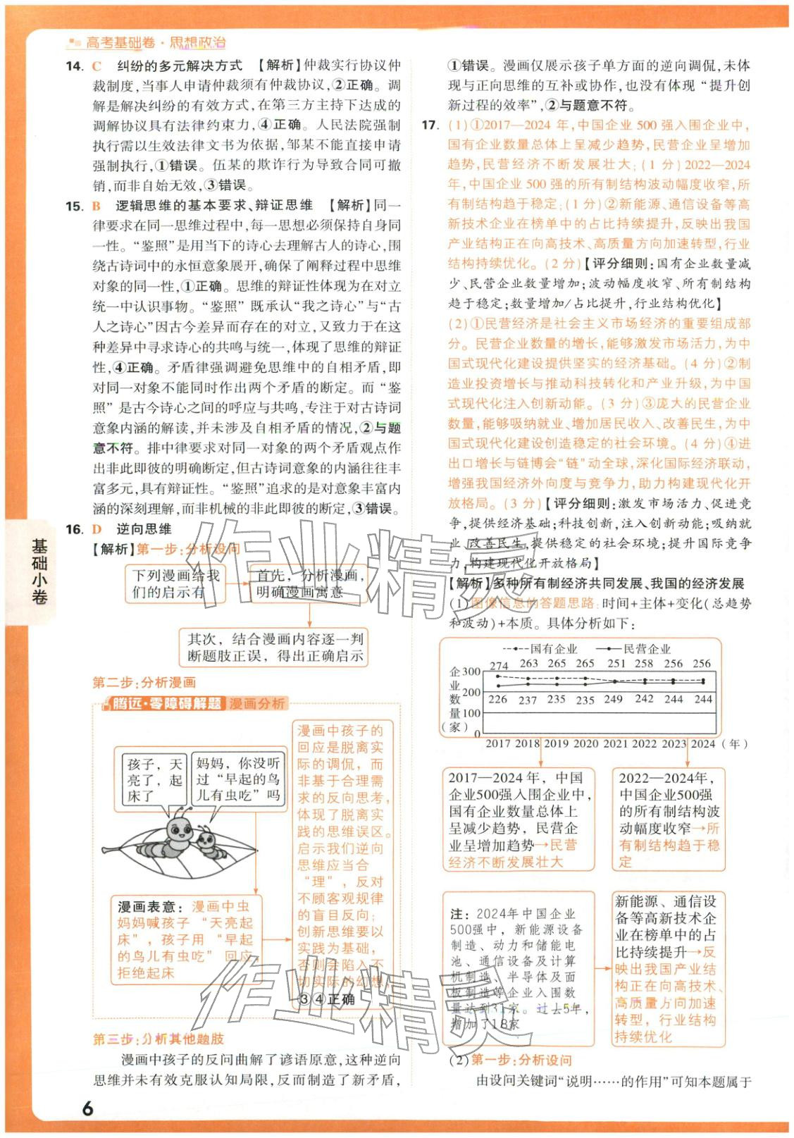 2026年高考基礎卷高中政治 第6頁