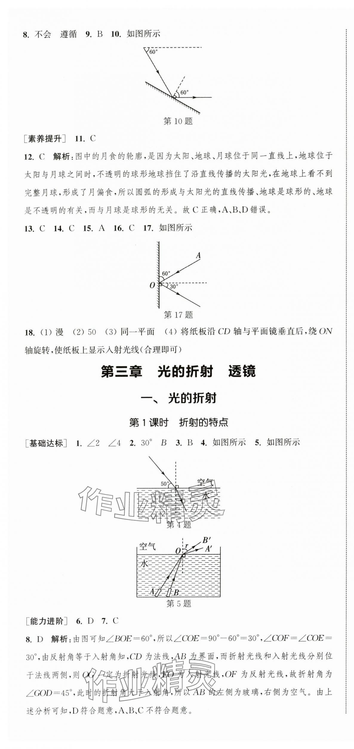 2025年金钥匙提优训练课课练八年级物理上册苏科版徐州专版 第7页