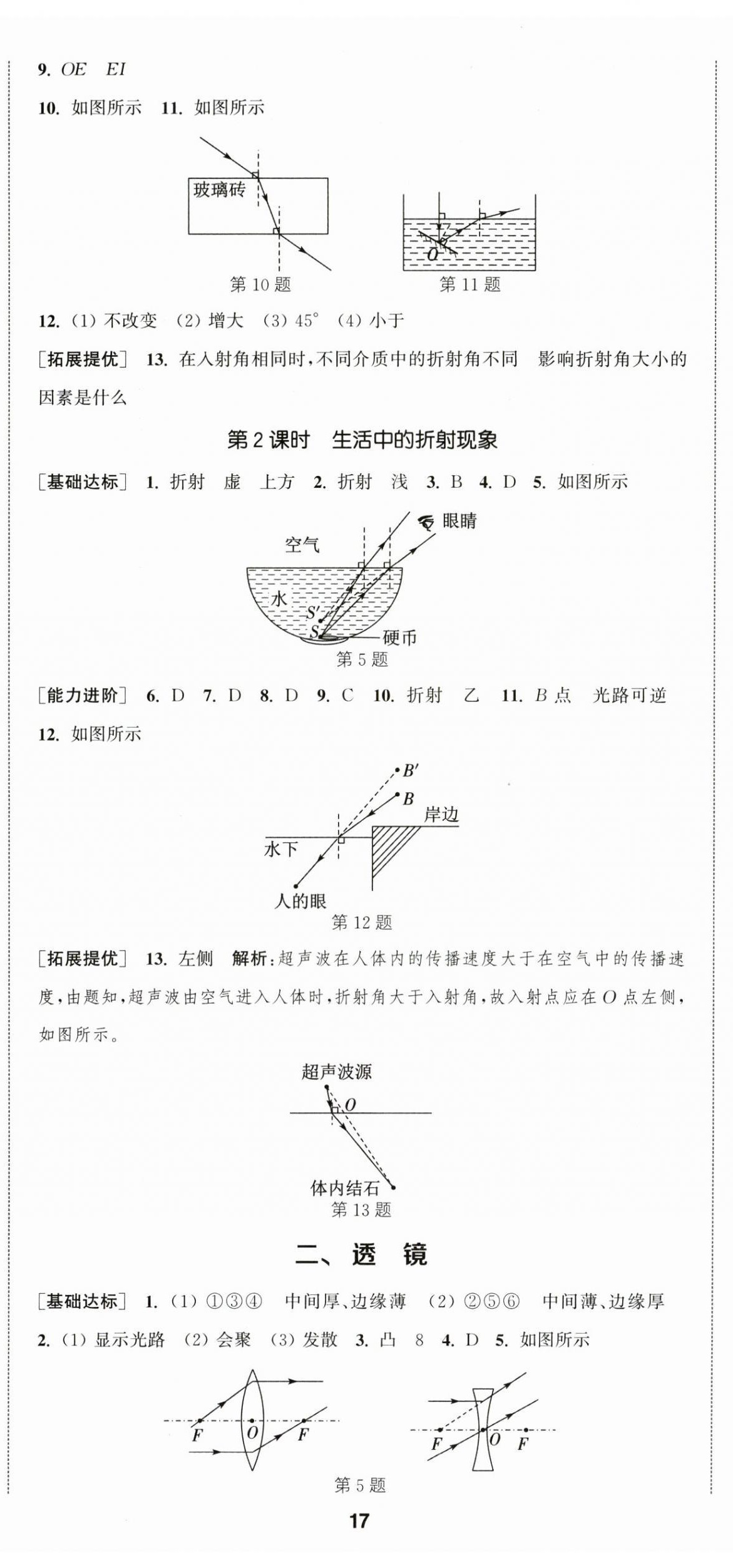 2025年金钥匙提优训练课课练八年级物理上册苏科版徐州专版 第8页