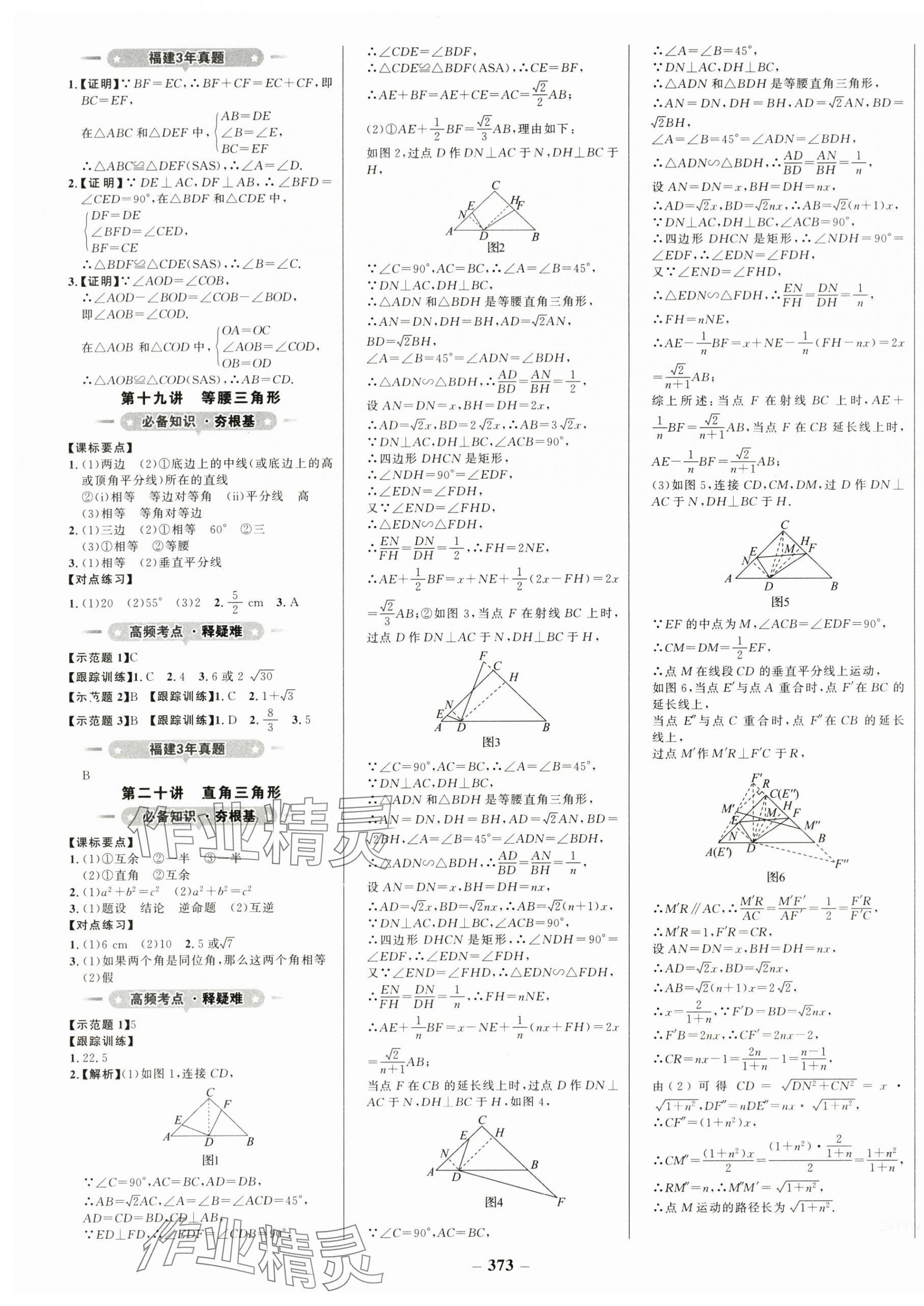 2024年世紀(jì)金榜初中全程復(fù)習(xí)方略數(shù)學(xué)福建專版 第9頁