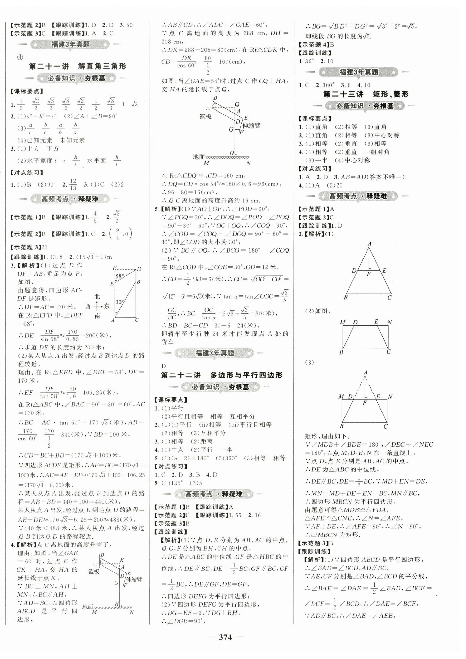 2024年世紀(jì)金榜初中全程復(fù)習(xí)方略數(shù)學(xué)福建專版 第10頁(yè)