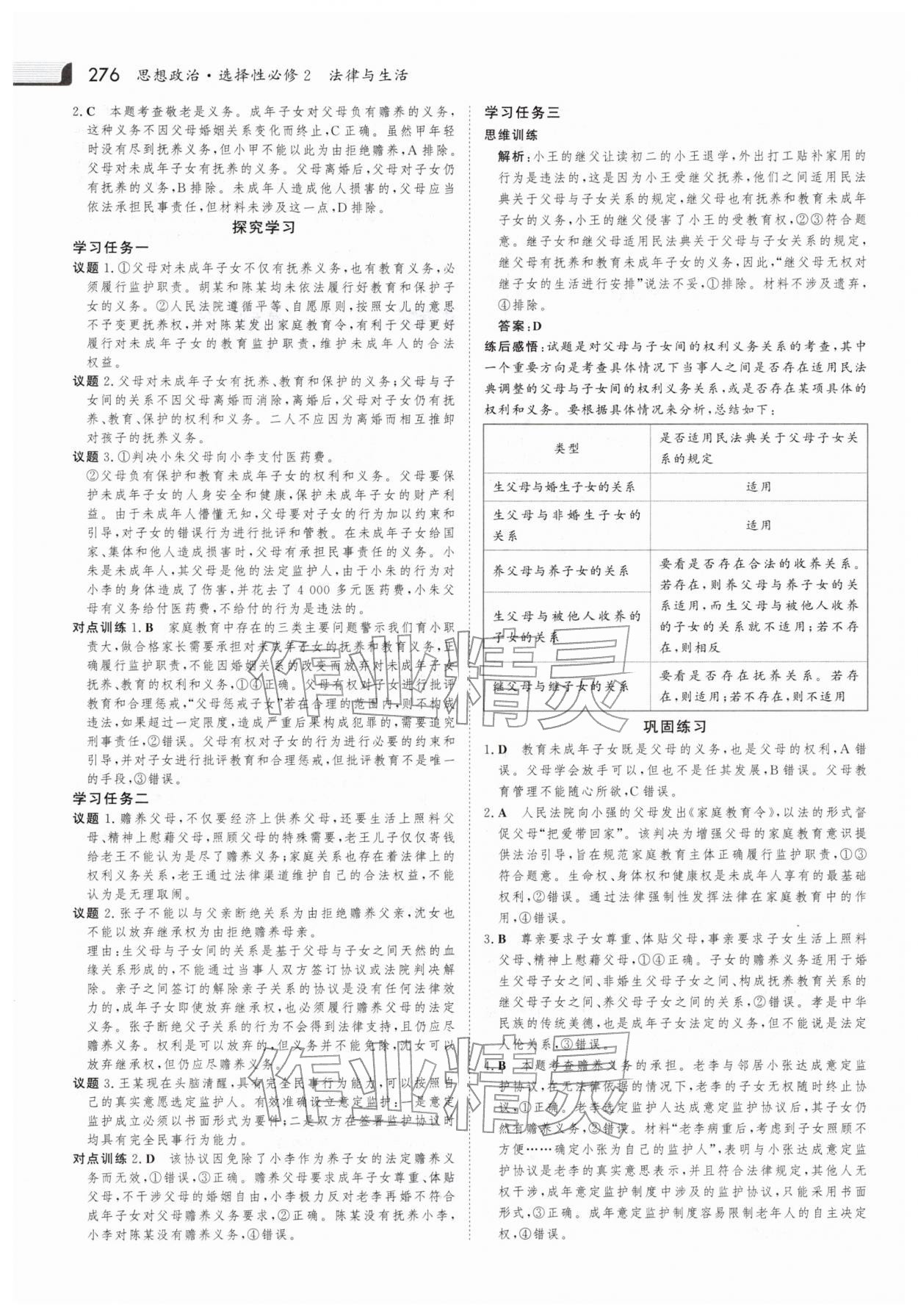 2025年金版新学案高中道德与法治选择性必修第二册人教版 参考答案第15页
