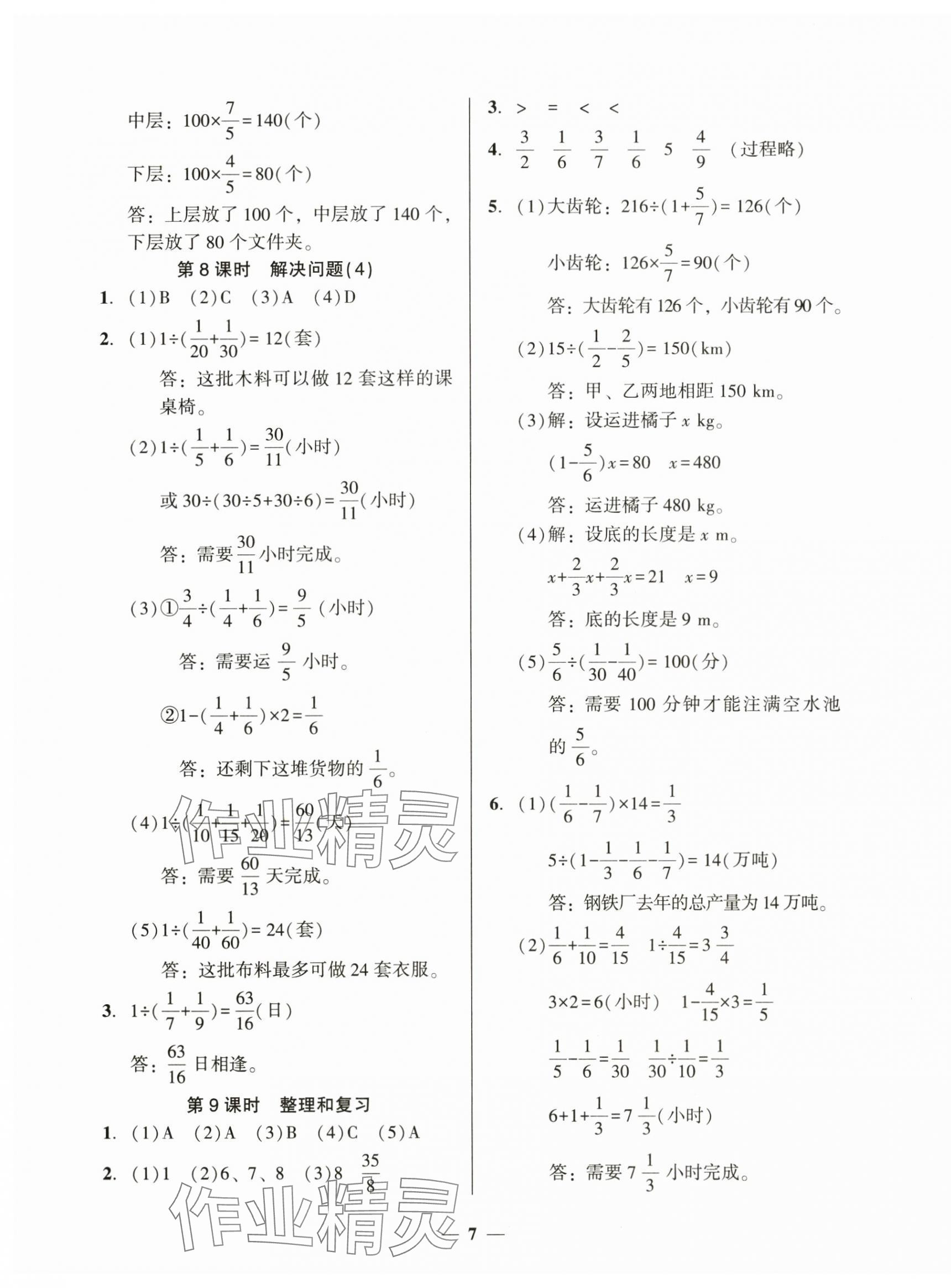 2025年家校導學六年級數學上冊人教版 第7頁