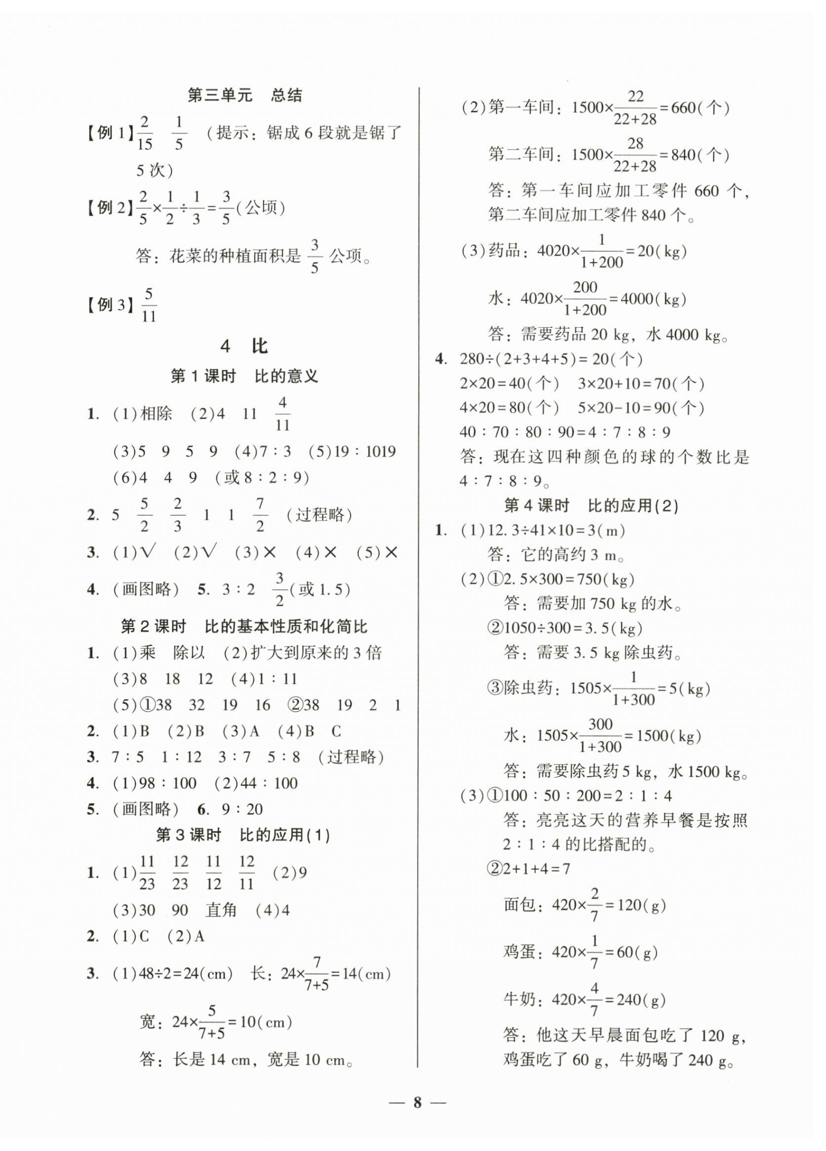 2025年家校導學六年級數學上冊人教版 第8頁