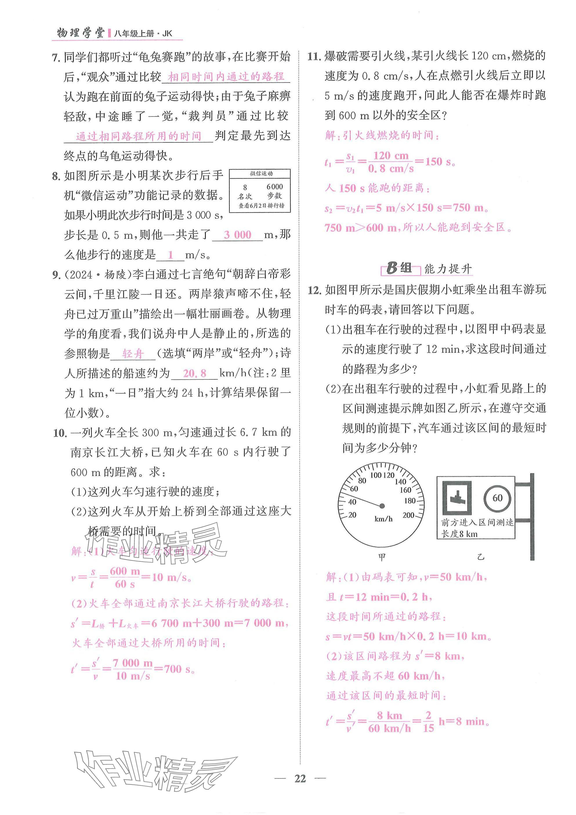 2025年物理学堂八年级上册教科版 参考答案第22页