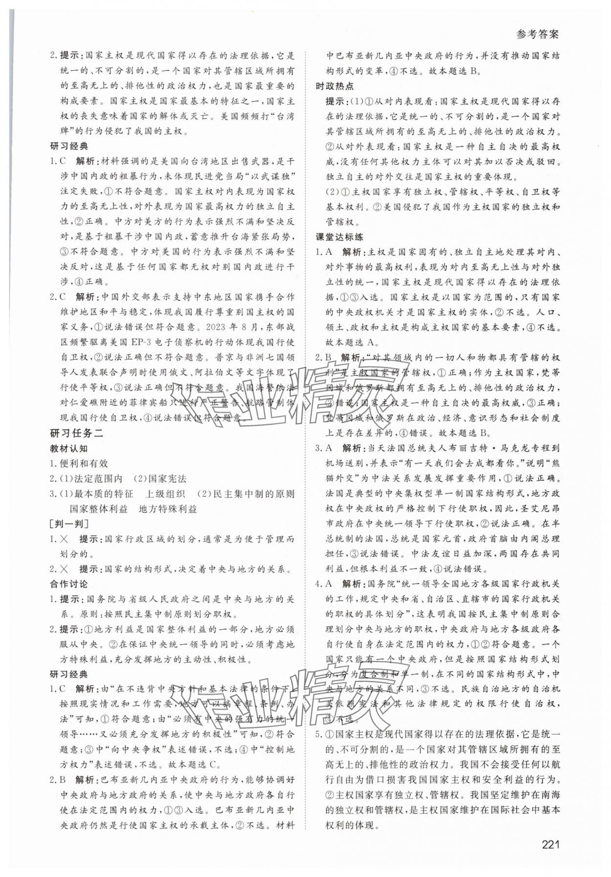 2025年名師伴你行高中同步導(dǎo)學(xué)案高中政治選擇性必修1人教版 參考答案第6頁