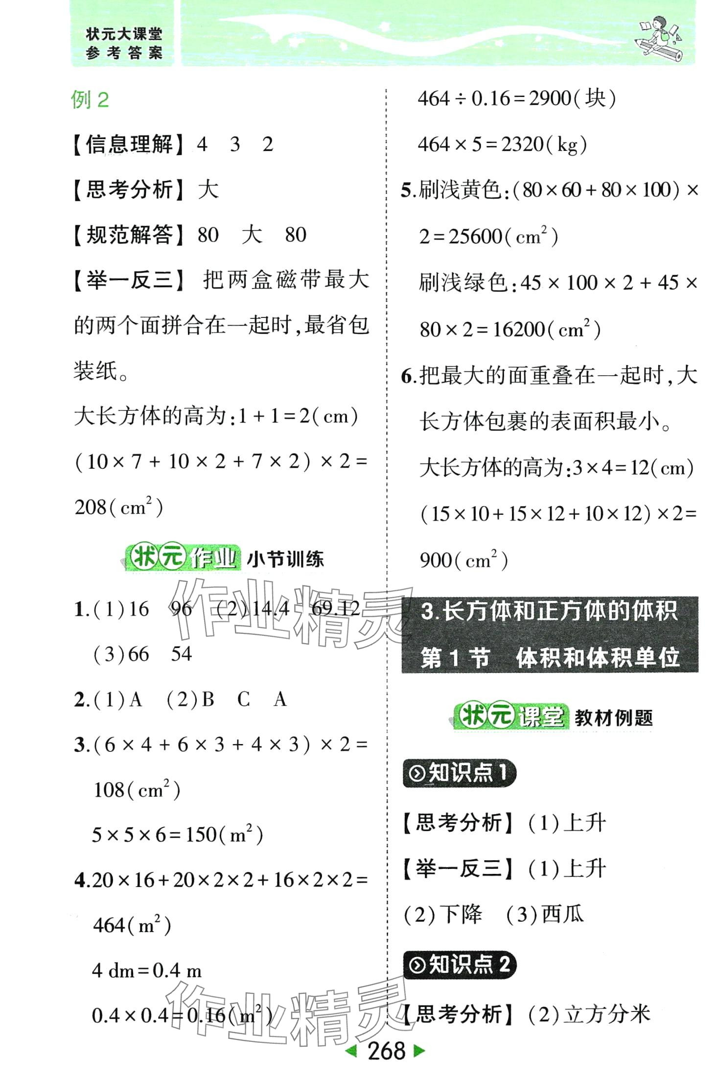 2024年黃岡狀元成才路狀元大課堂五年級(jí)數(shù)學(xué)下冊人教版 第10頁