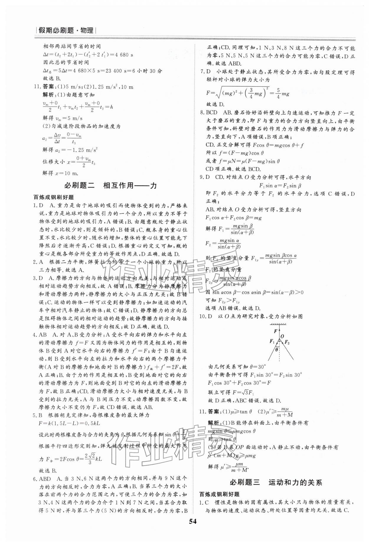 2026年假期必刷题黑龙江教育出版社高二物理&nbsp;参考答案第2页