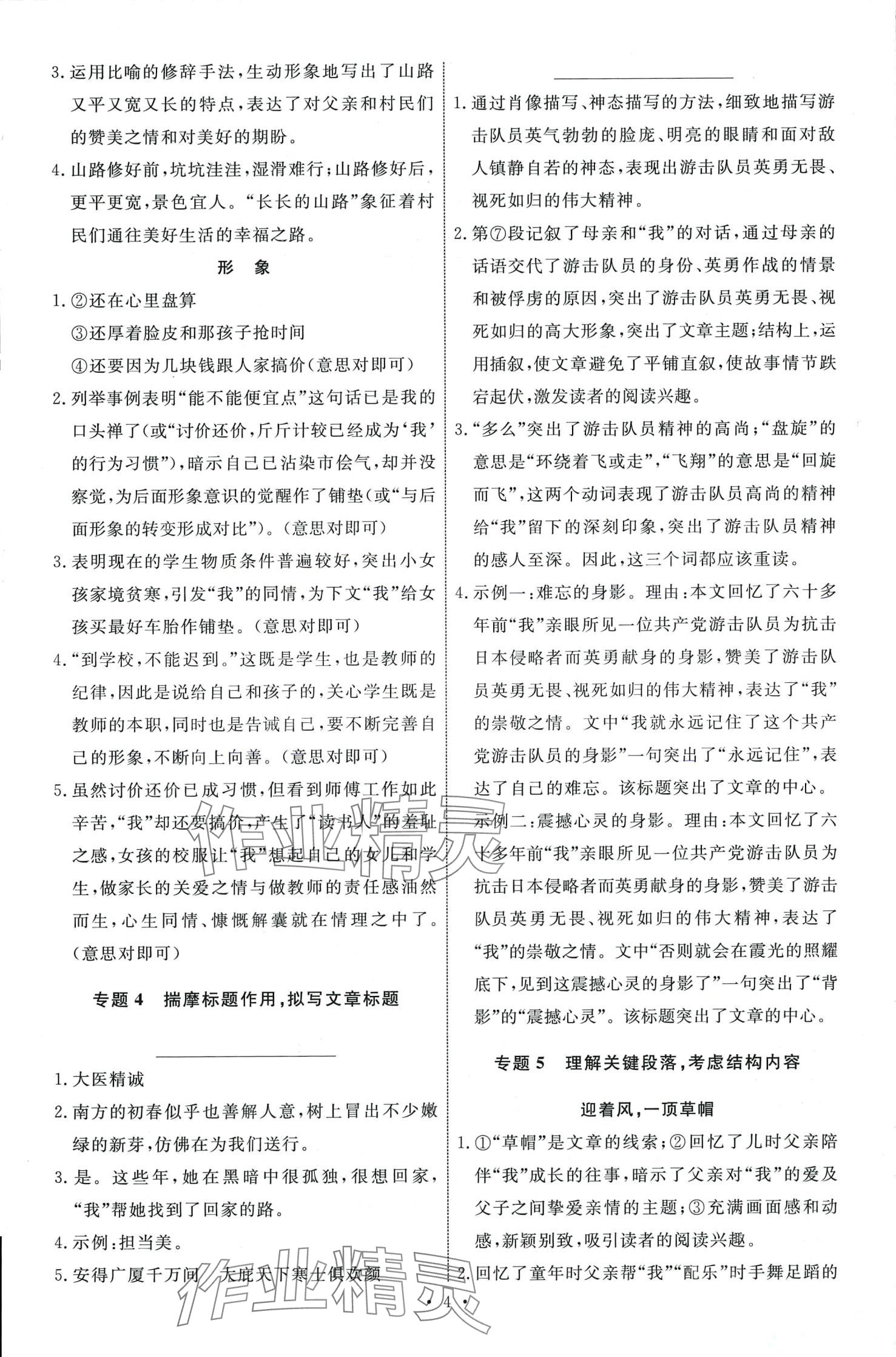 2024年天梯现代文阅读语文中考&nbsp;第5页