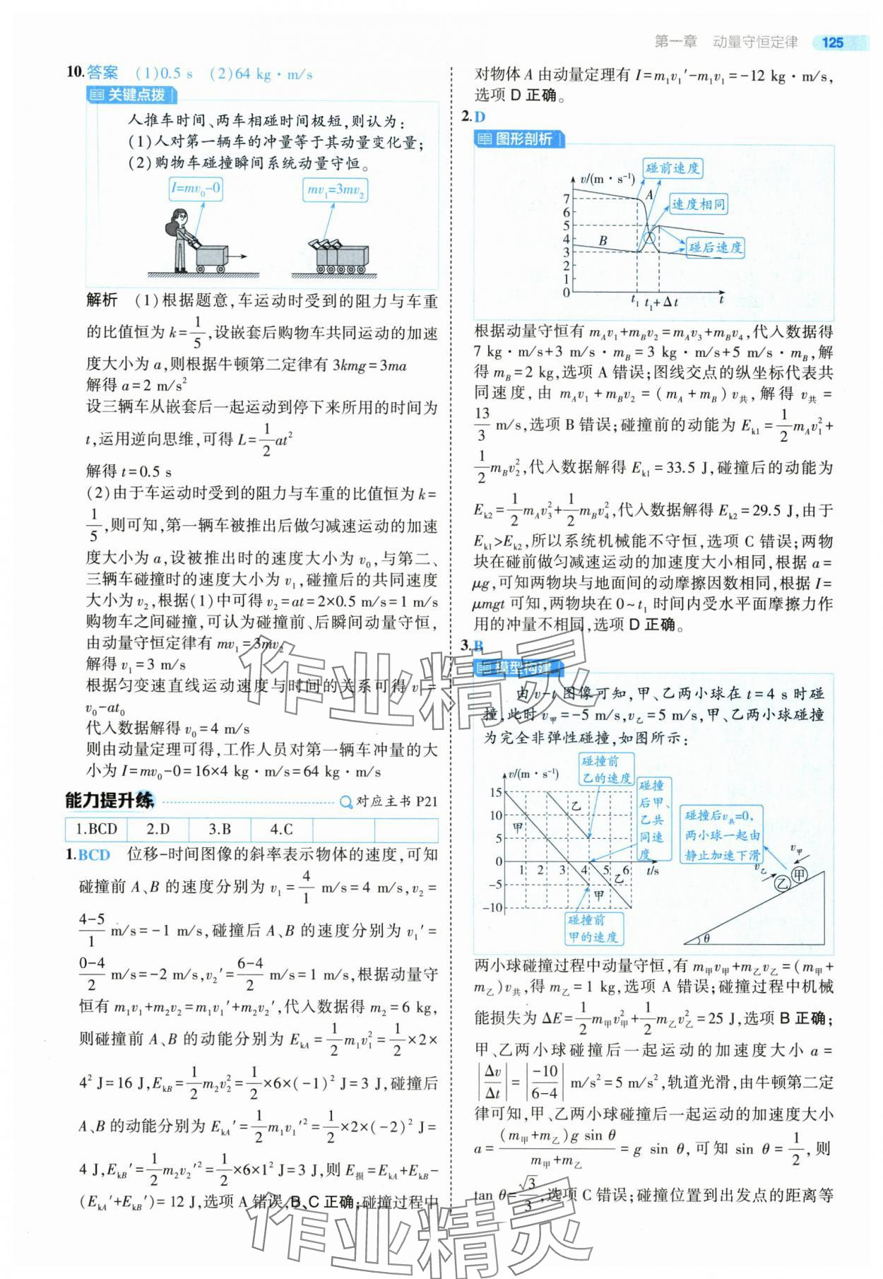 2025年5年高考3年模擬高中物理選擇性必修第一冊人教版 第13頁