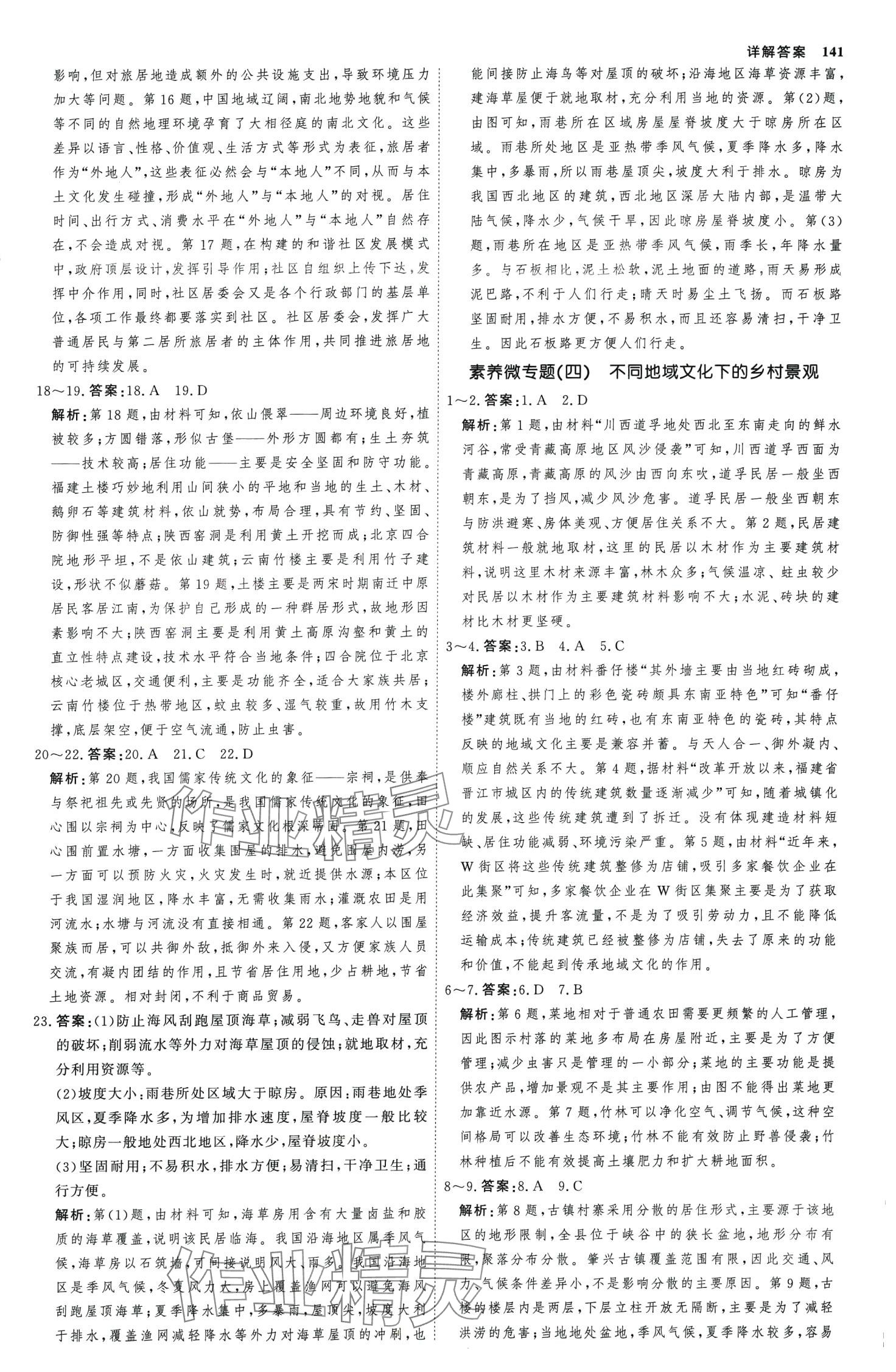 2024年試吧大考卷45分鐘課時作業(yè)與單元測試卷高中地理必修第二冊 第8頁