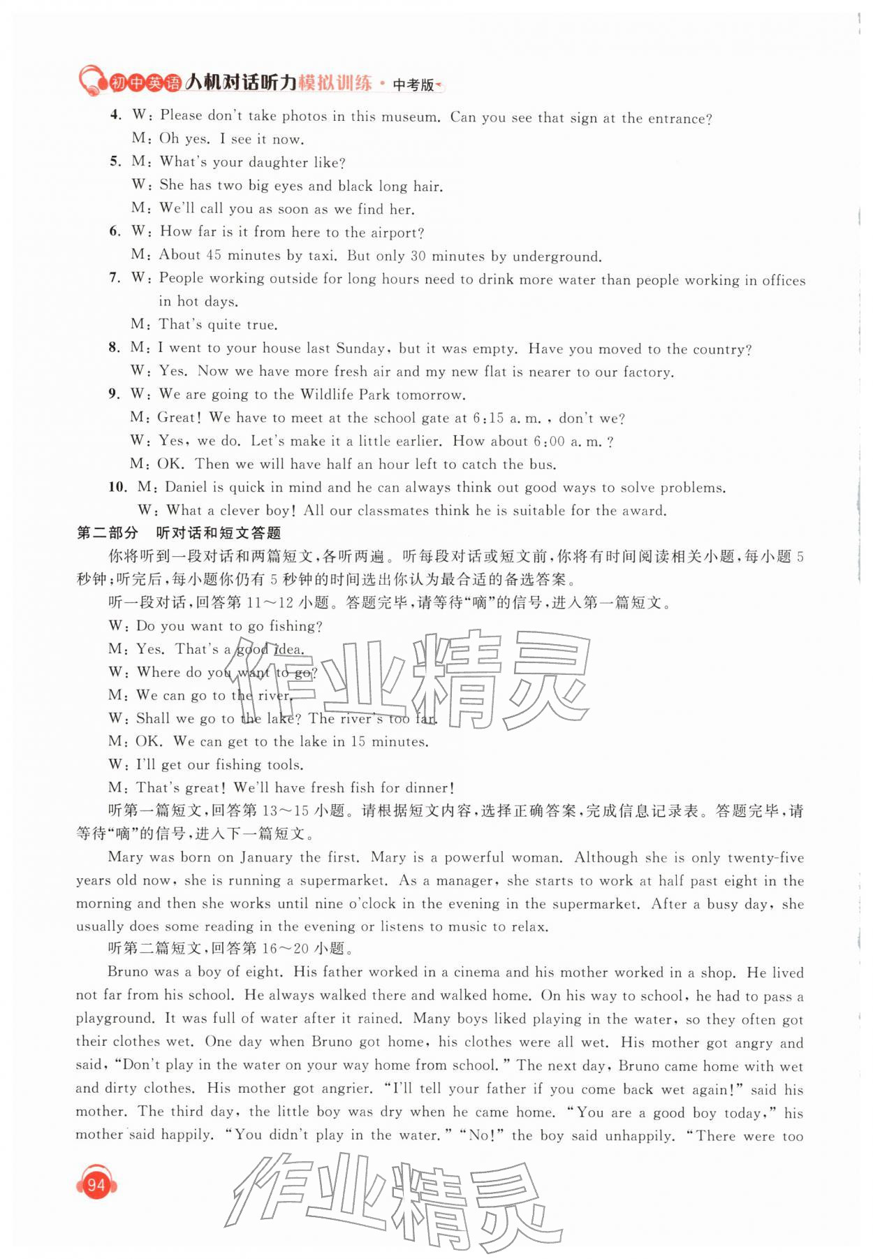 2026年人机对话听力模拟训练英语中考版&nbsp;第6页