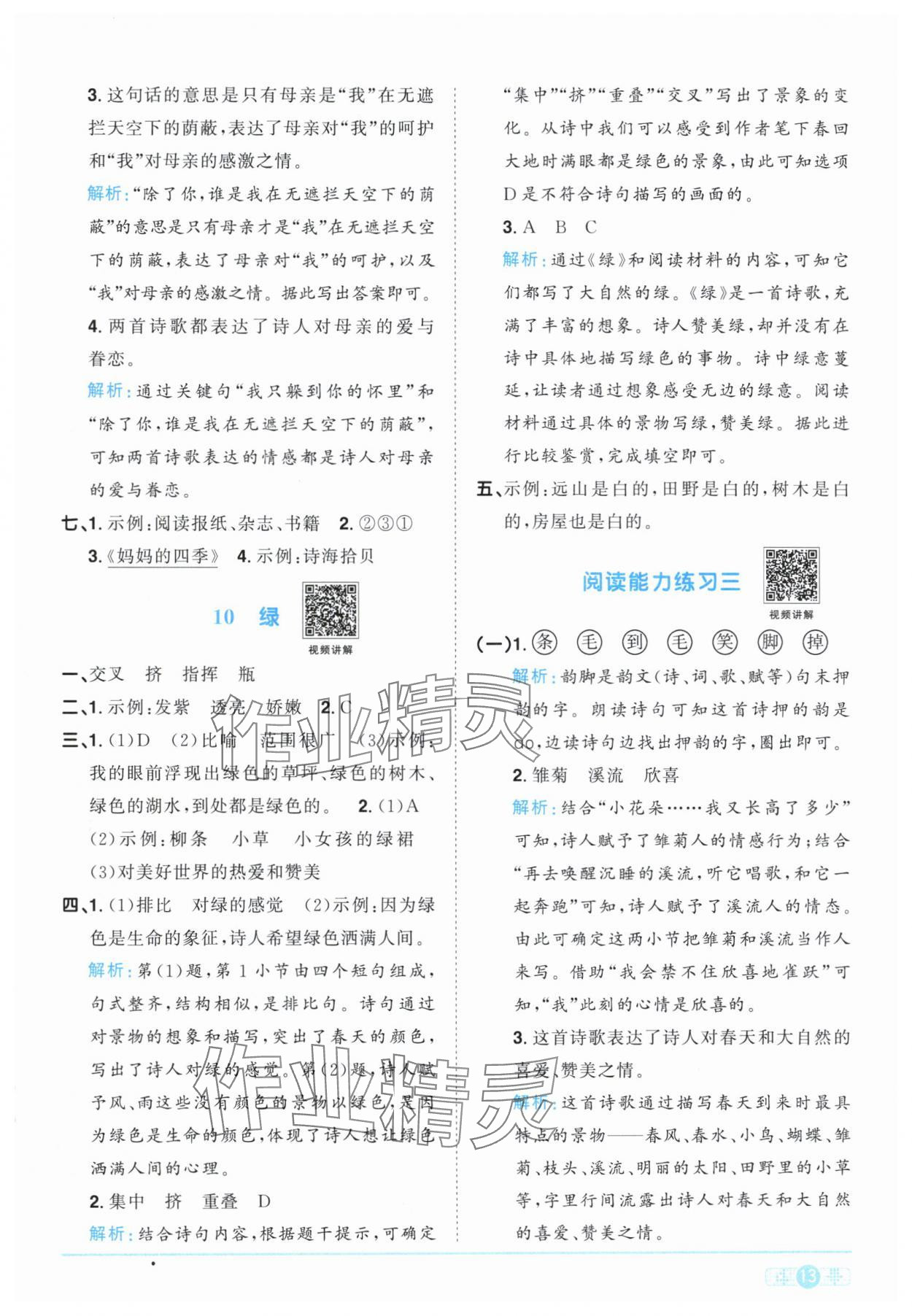 2025年陽光同學(xué)課時(shí)優(yōu)化作業(yè)四年級(jí)語文下冊(cè)人教版江西專版 第13頁