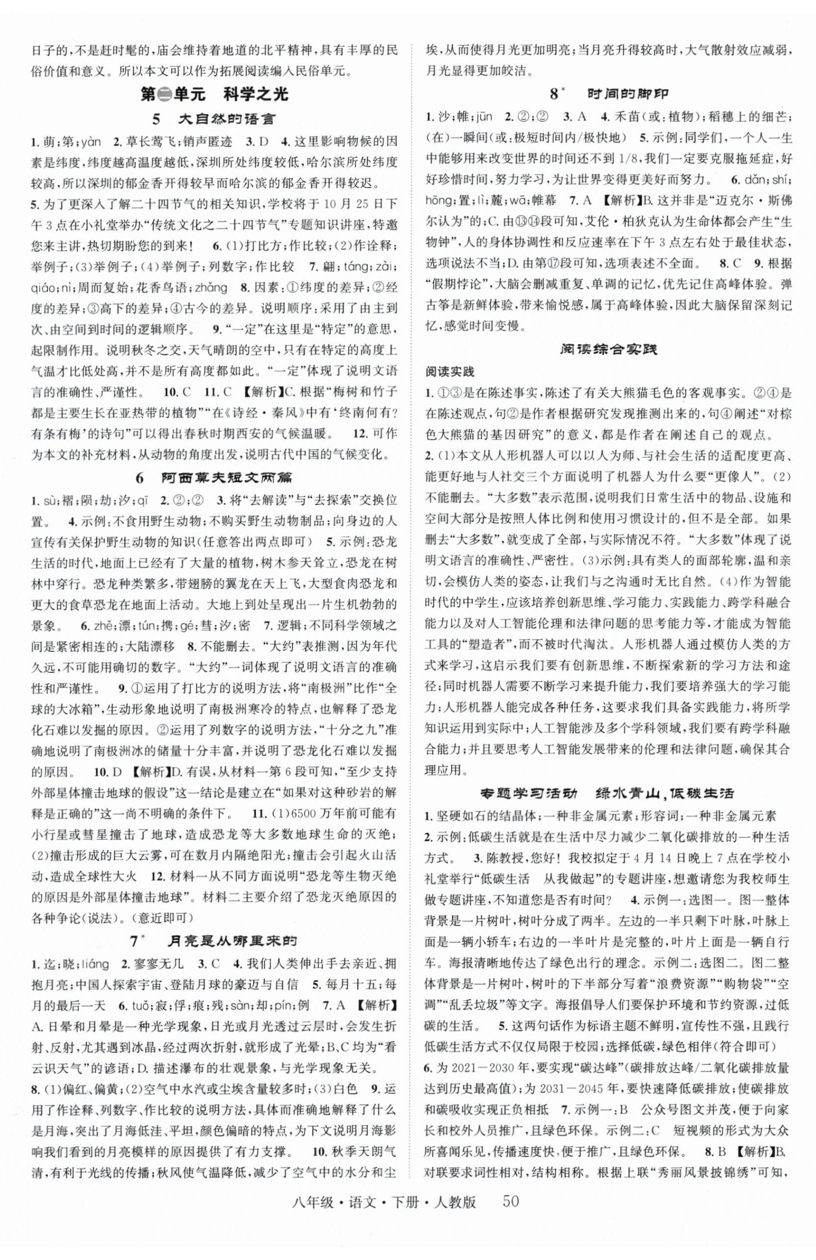 2026年智慧学堂八年级语文下册人教版&nbsp;第2页