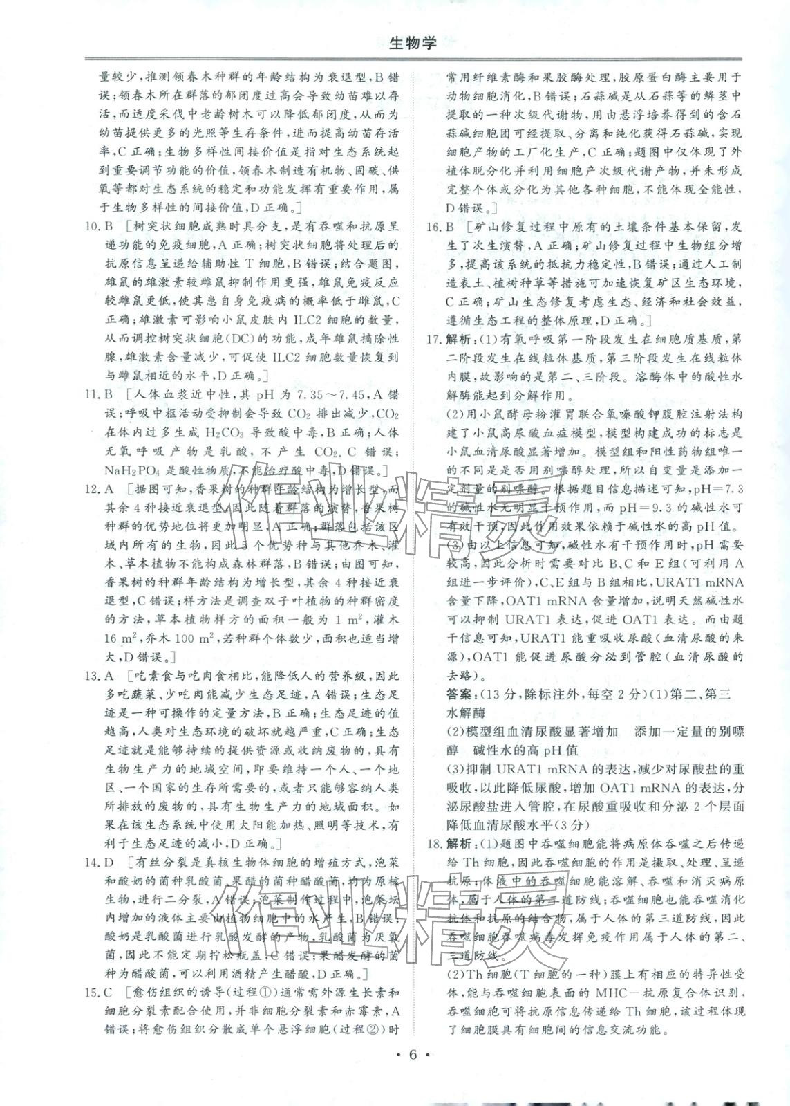 2026年創(chuàng)新教程最新試題精選吉林人民出版社高中生物&nbsp;第5頁