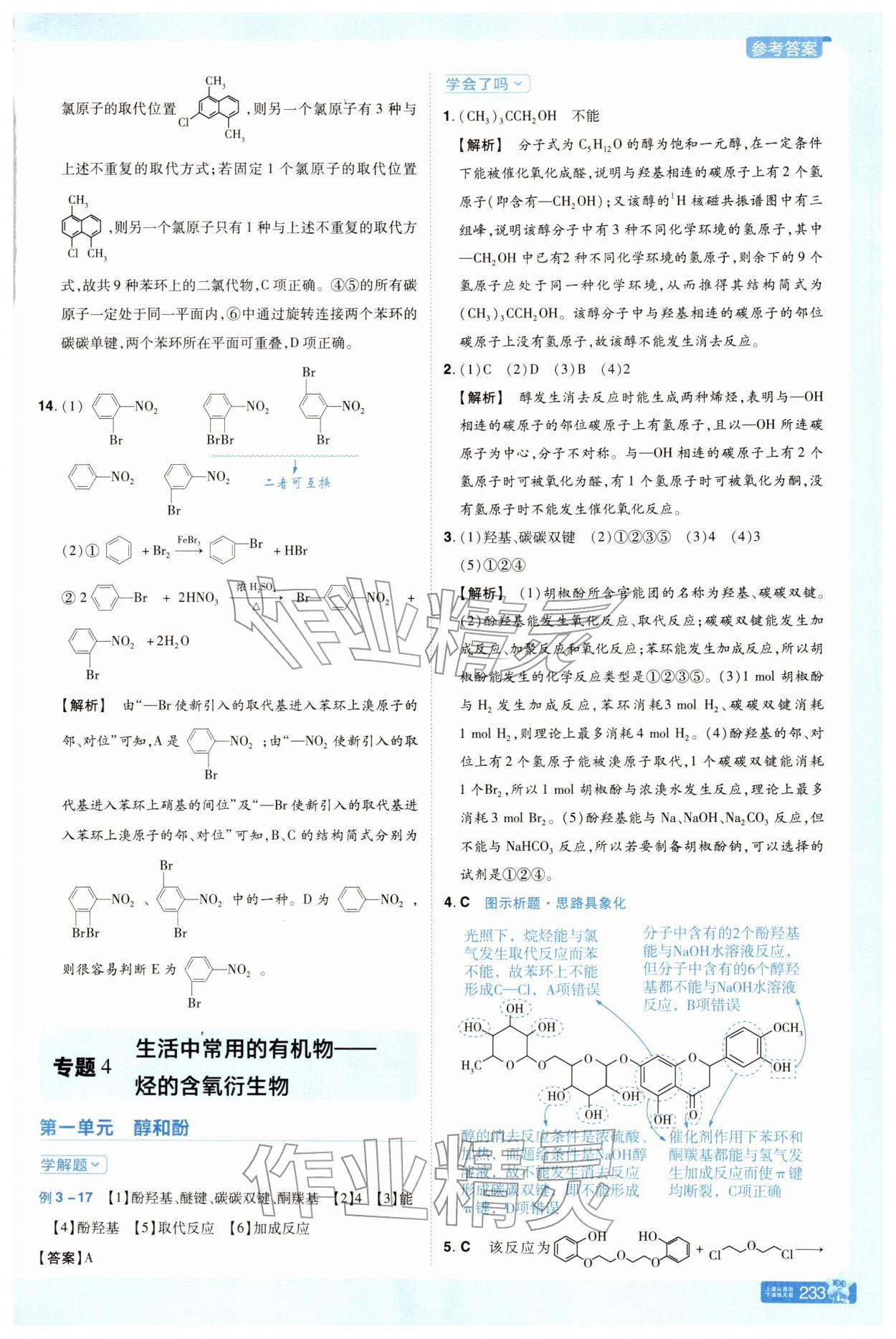 2025年教材帮高中化学选择性必修3苏教版 第13页