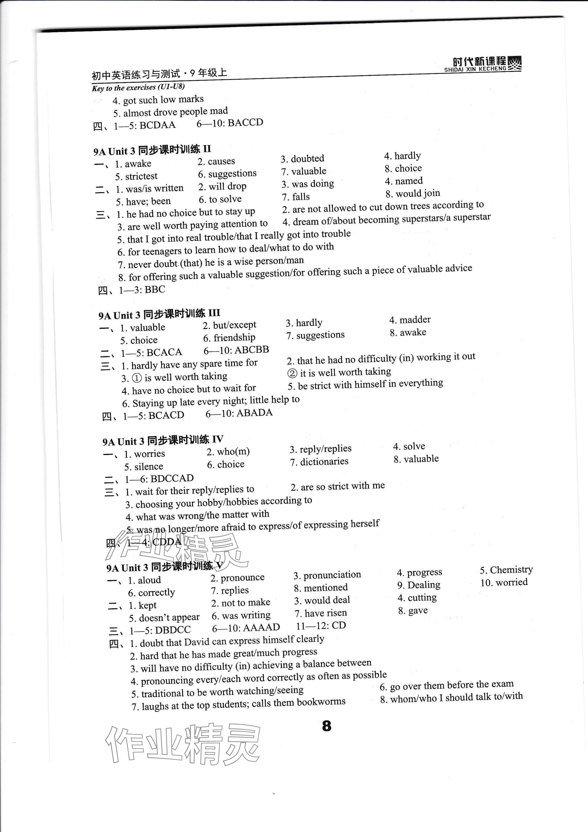 2025年时代新课程九年级英语上册译林版 参考答案第8页