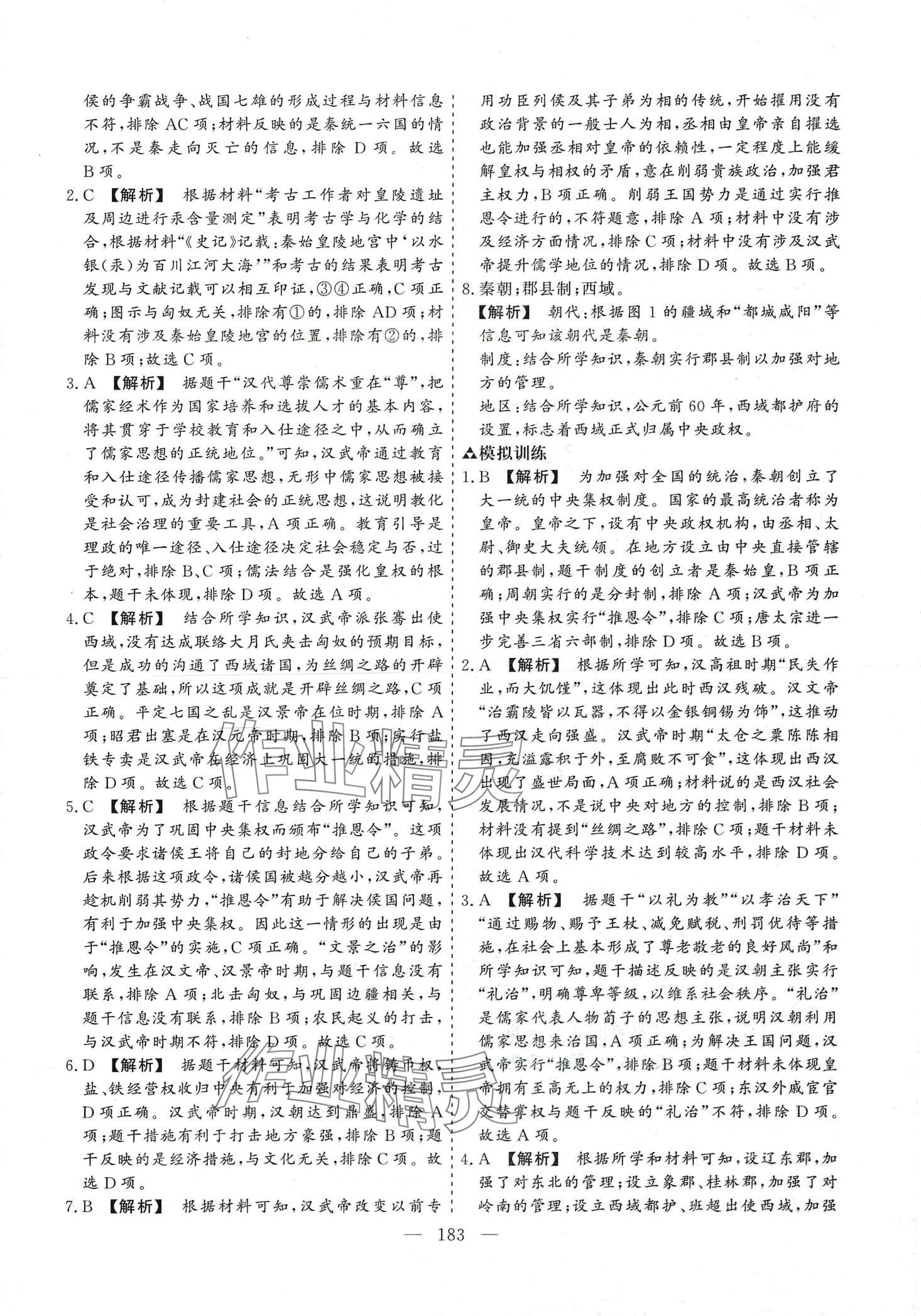 2024年初中學(xué)業(yè)水平考試總復(fù)習(xí)歷史 第5頁