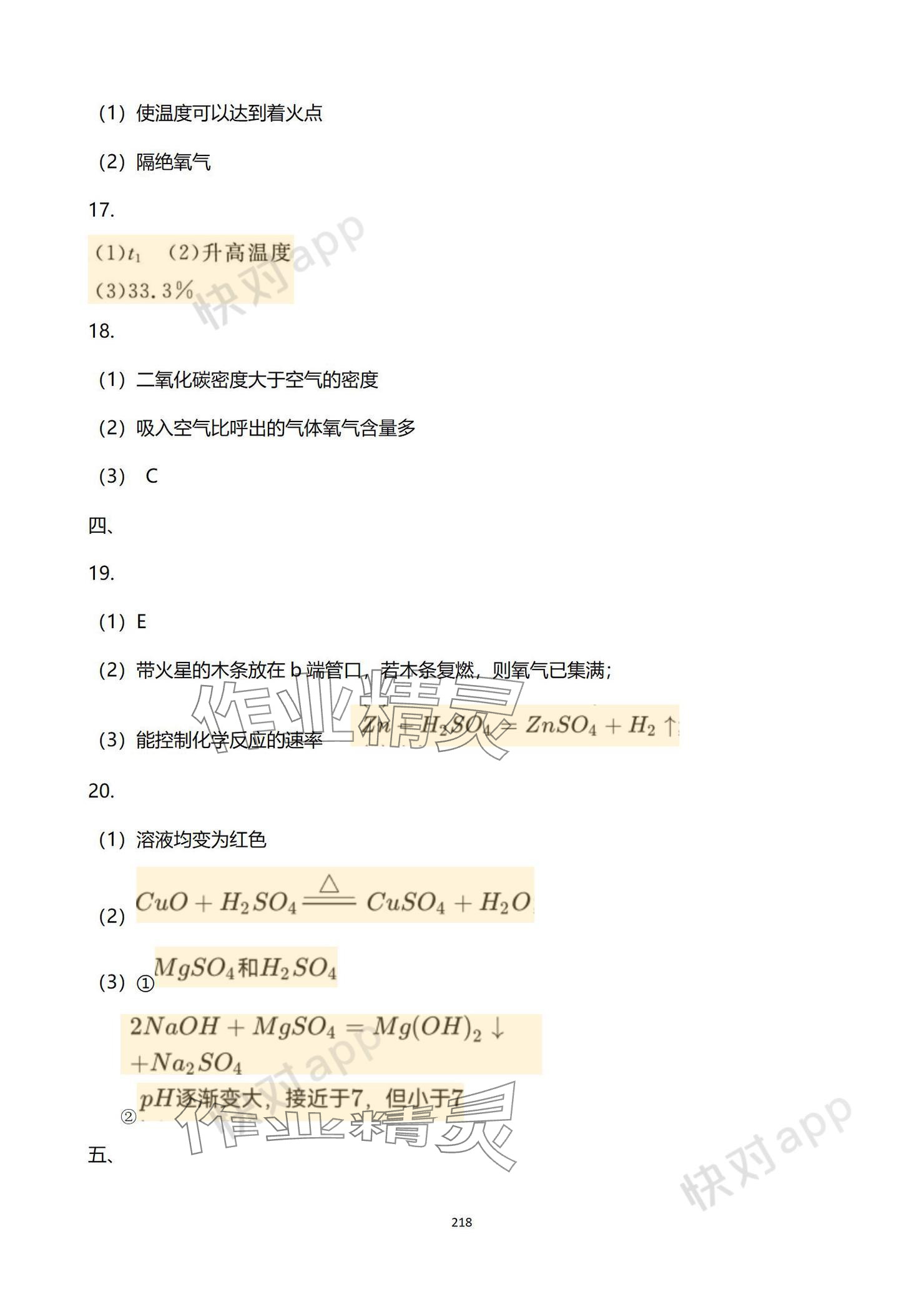 2024年中考考前冲刺活页卷综合&nbsp;参考答案第2页