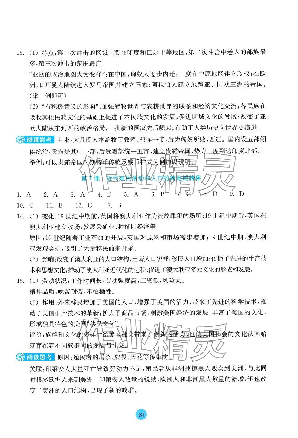 2024年作業(yè)本浙江教育出版社高中歷史選擇性必修3 第5頁(yè)