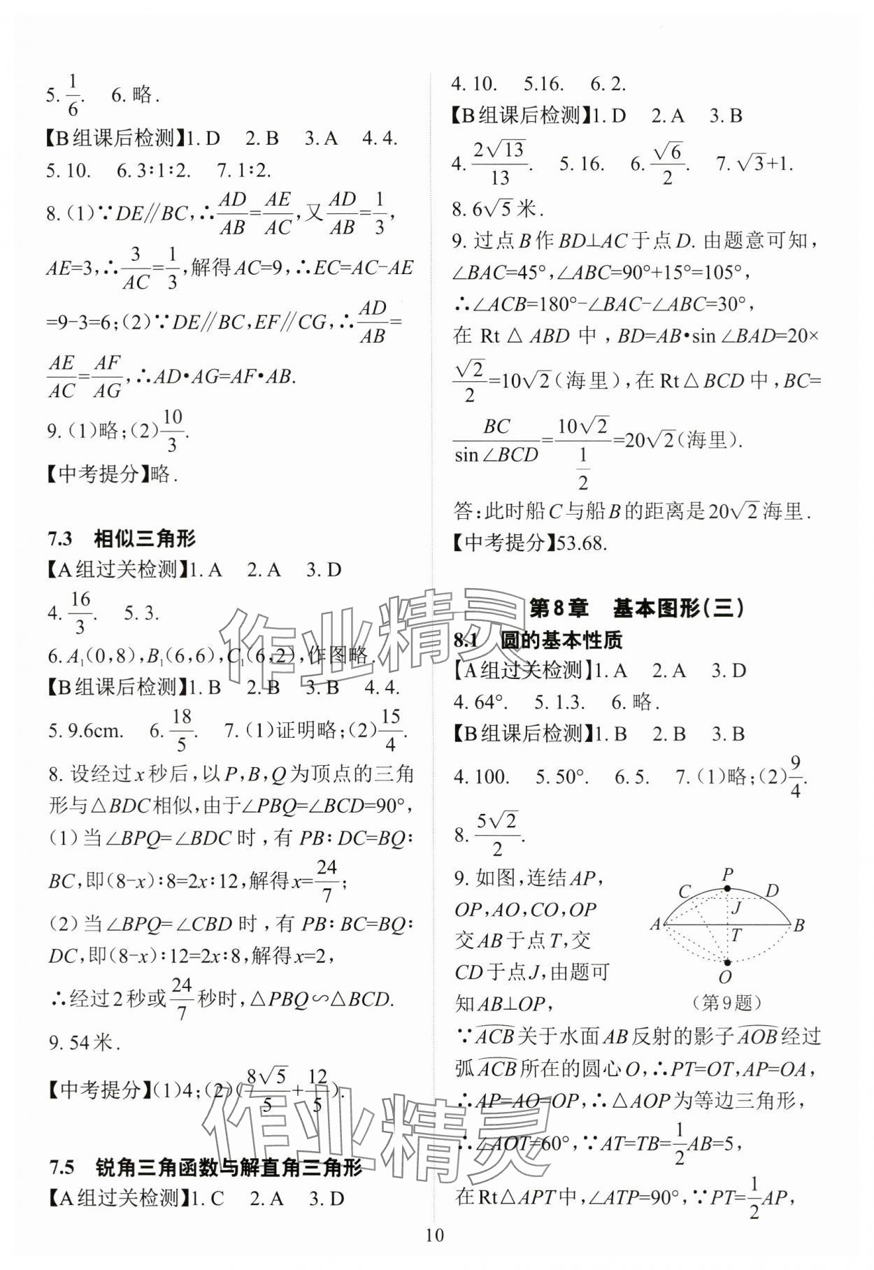 2024年課前課后快速檢測(cè)中考總復(fù)習(xí)數(shù)學(xué) 參考答案第10頁(yè)