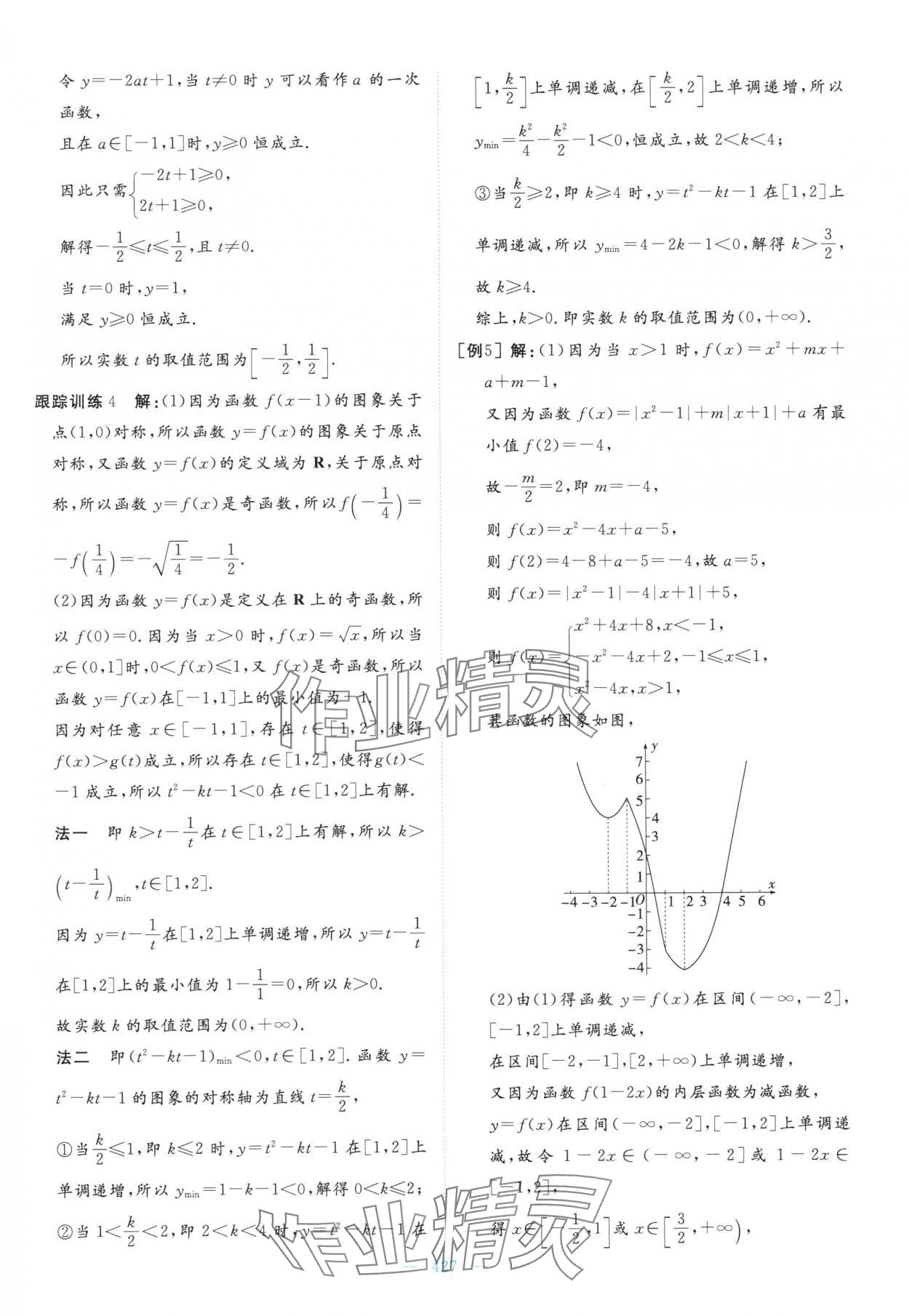 2025年高中同步测控全优设计优佳学案高中数学必修第一册人教版&nbsp;参考答案第53页