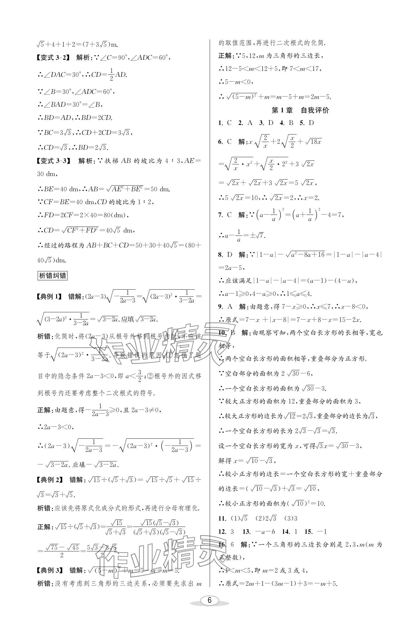 2024年教與學課程同步講練八年級數(shù)學下冊浙教版 參考答案第6頁