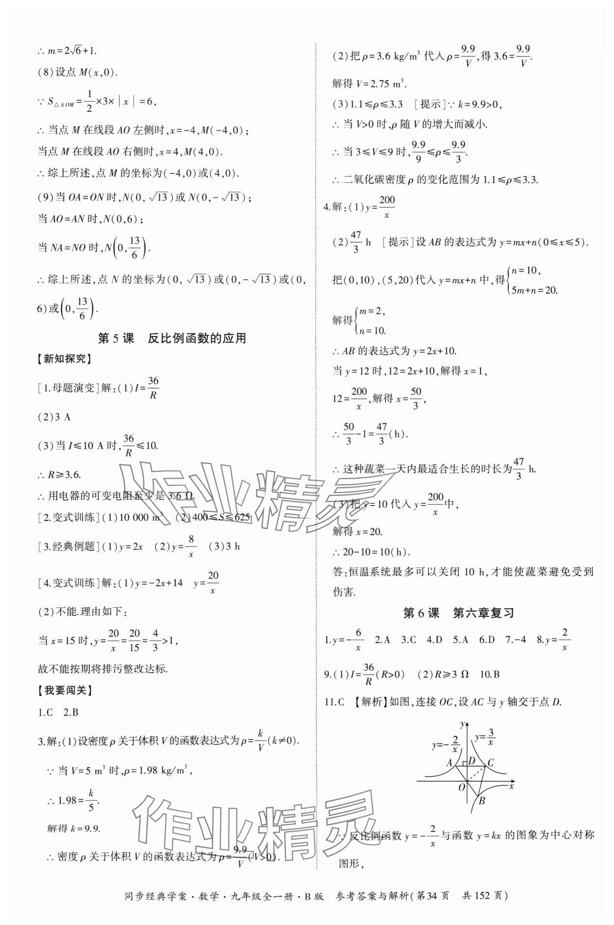 2024年同步經(jīng)典學(xué)案九年級數(shù)學(xué)全一冊北師大版 第34頁