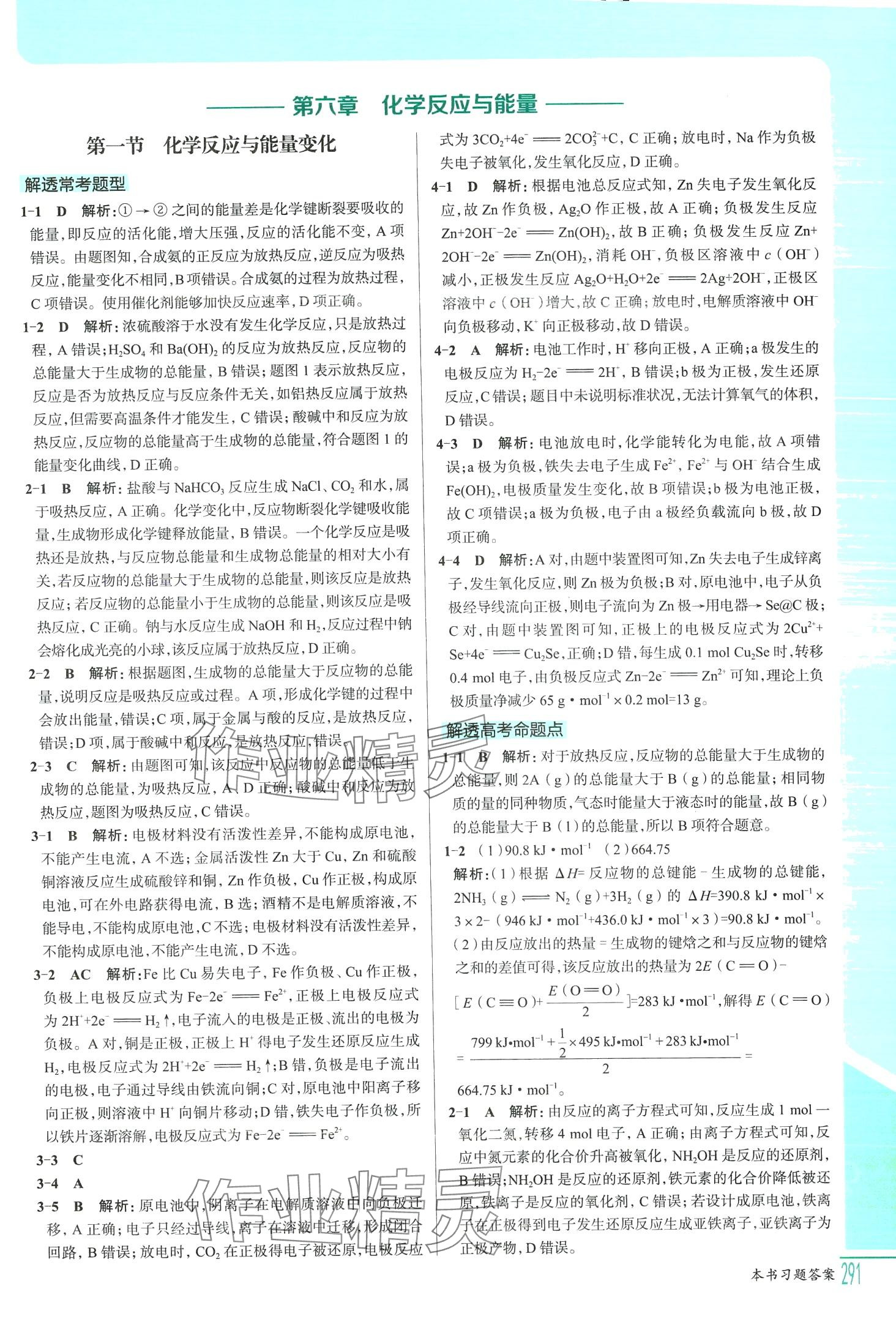 2024年解透教材高中化学必修第二册人教版 第8页