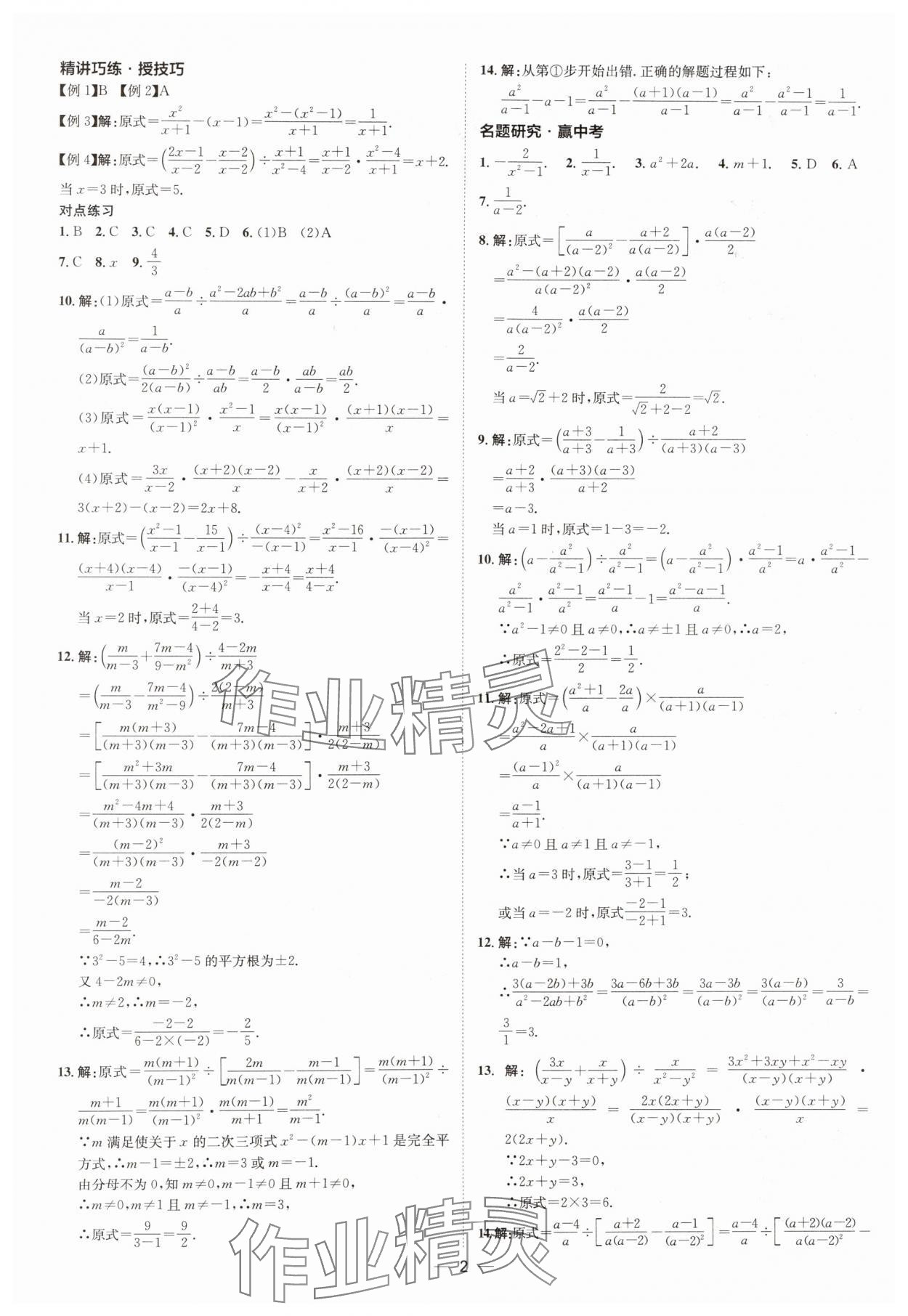 2025年中考檔案數(shù)學(xué)青島專版 第2頁