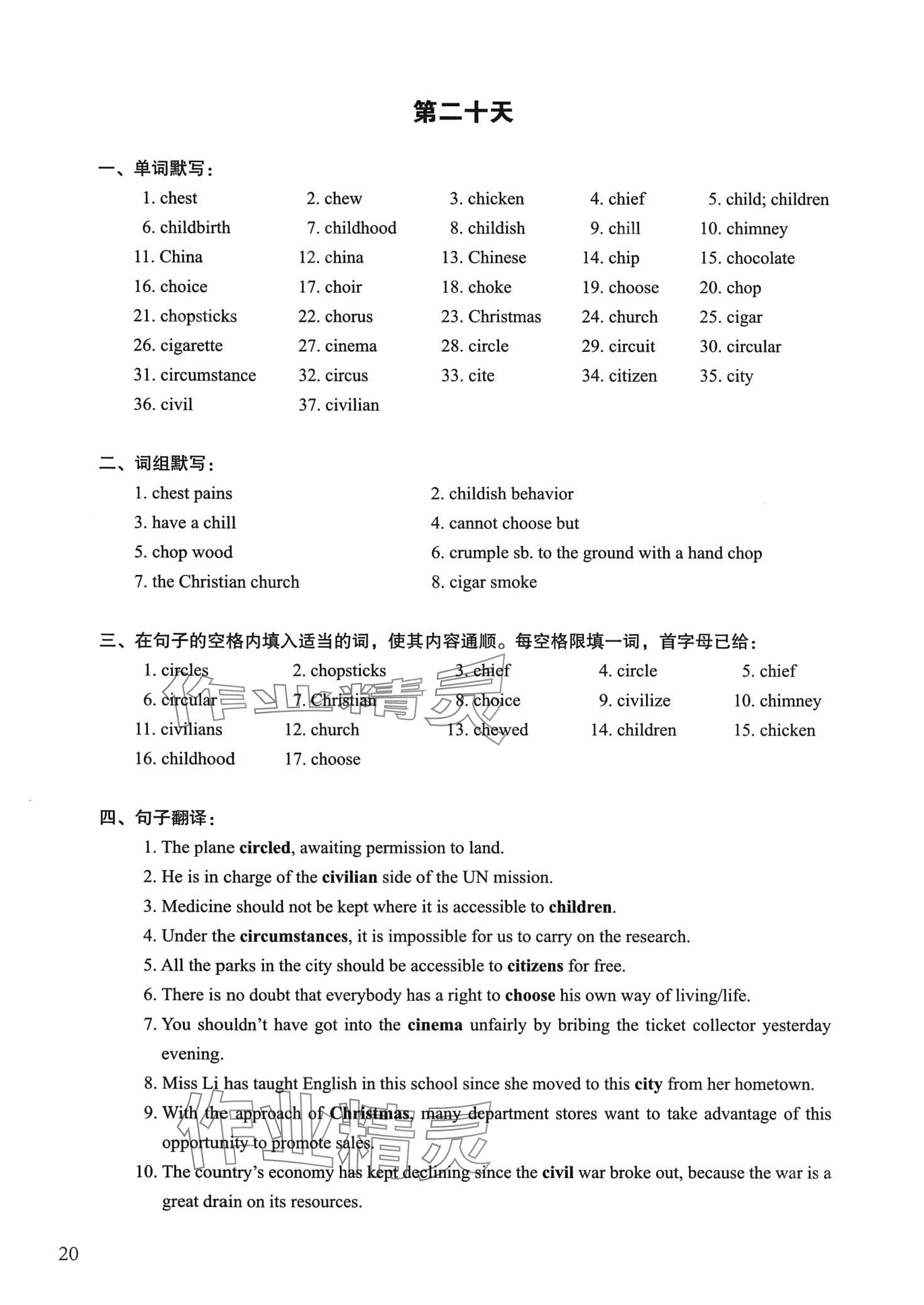 2024年詞匯用法手冊高中英語通用版上海專版 第20頁
