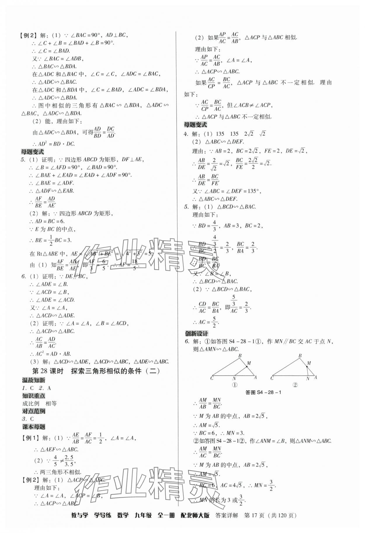 2024年教與學學導練九年級數學全一冊北師大版 參考答案第17頁