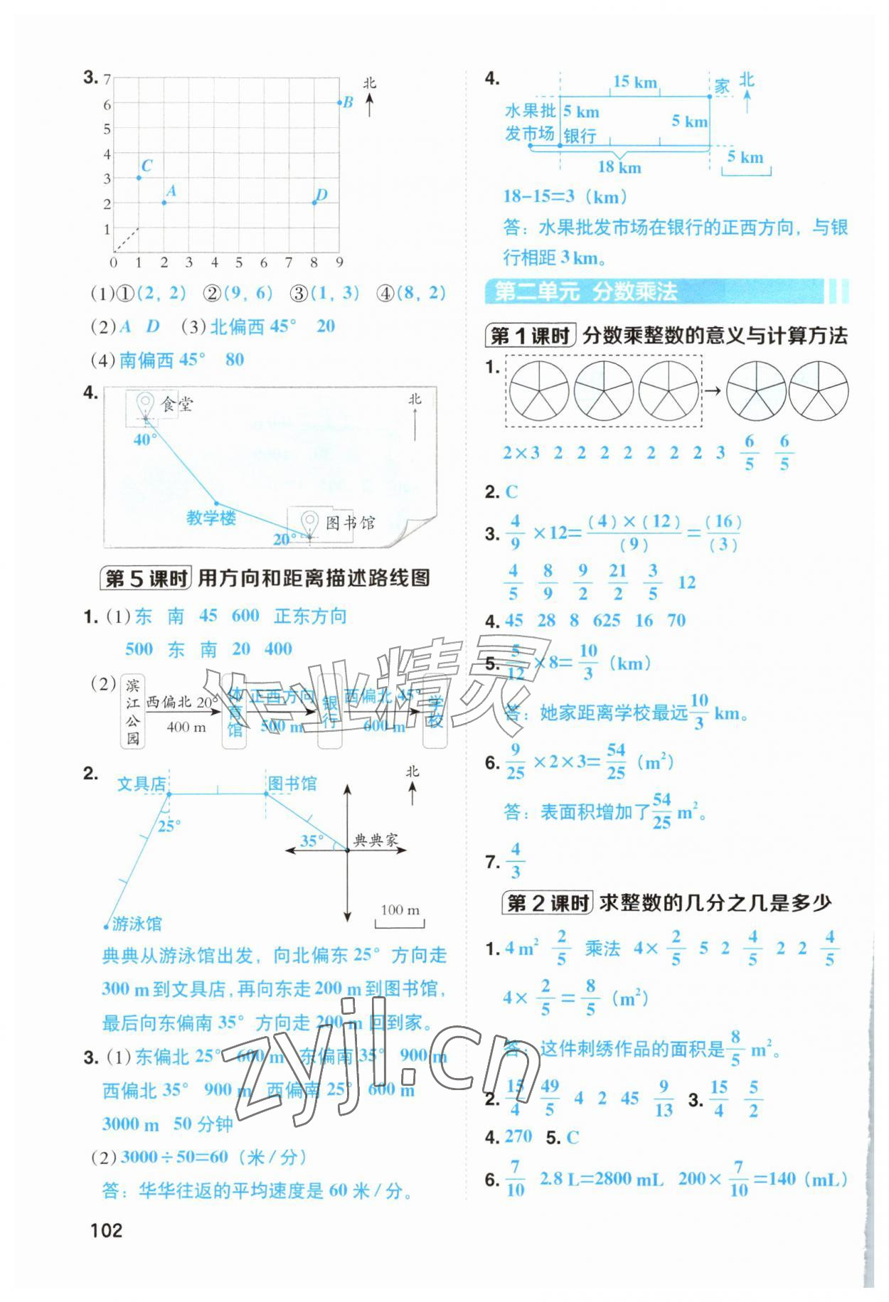 2026年典中点课时素养练六年级数学上册人教版&nbsp;第2页