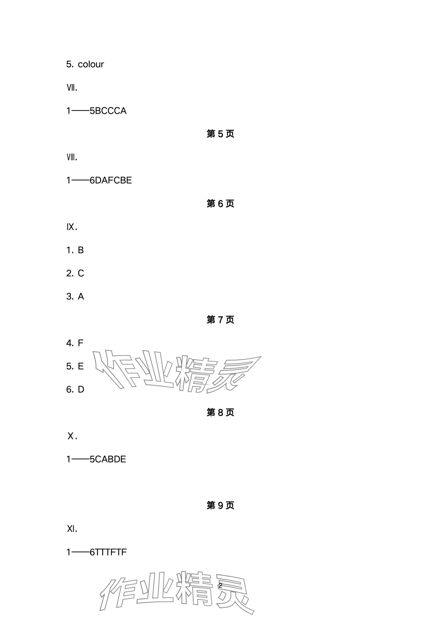 2024年新課程練習(xí)冊(cè)三年級(jí)英語(yǔ)下冊(cè)科普版 參考答案第2頁(yè)