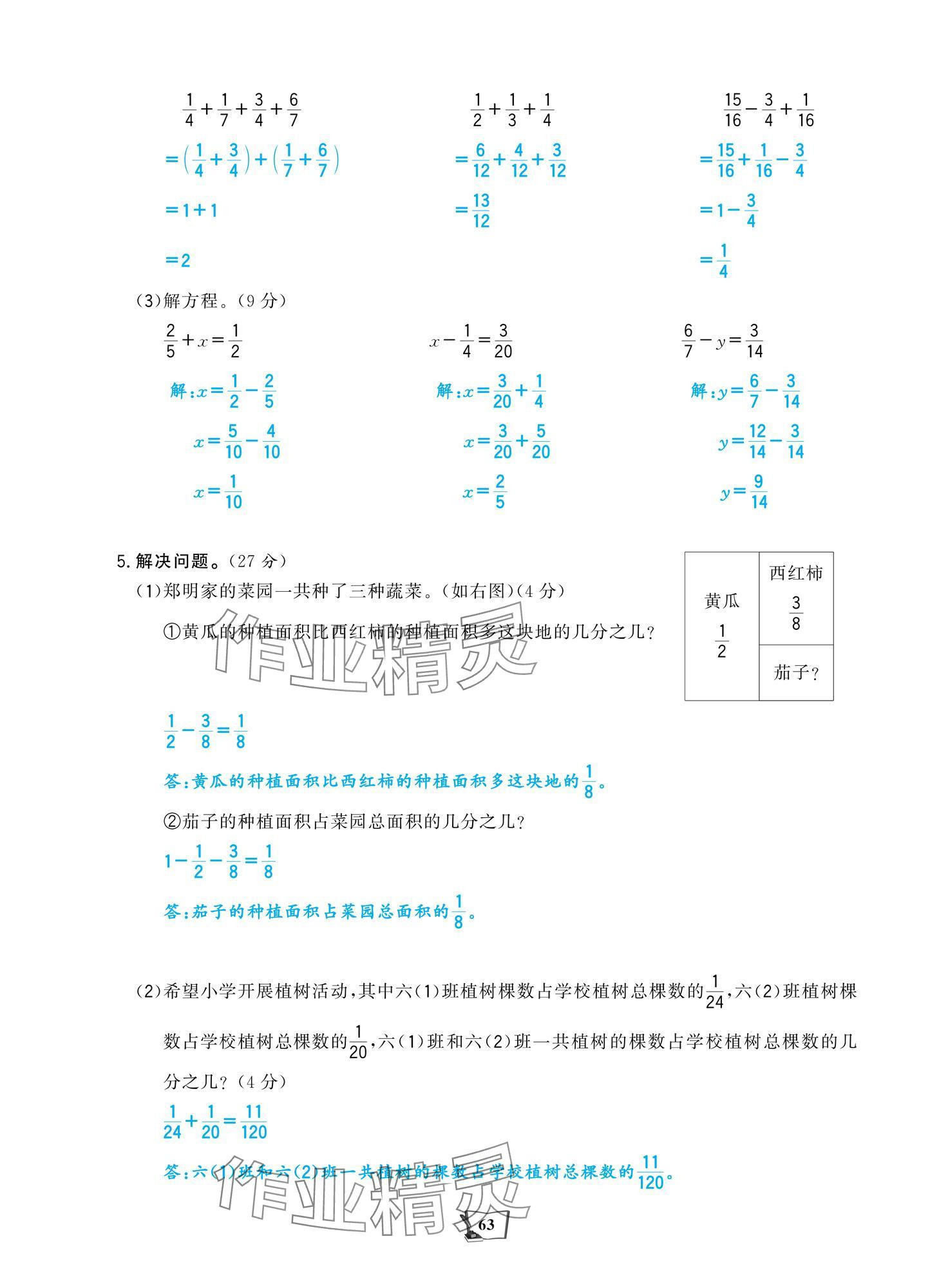 2025年世紀金榜金榜小博士五年級數學下冊北師大版 第15頁