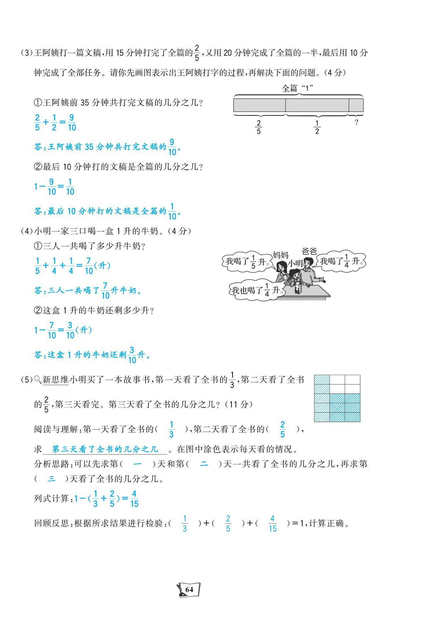 2025年世紀金榜金榜小博士五年級數學下冊北師大版 第16頁