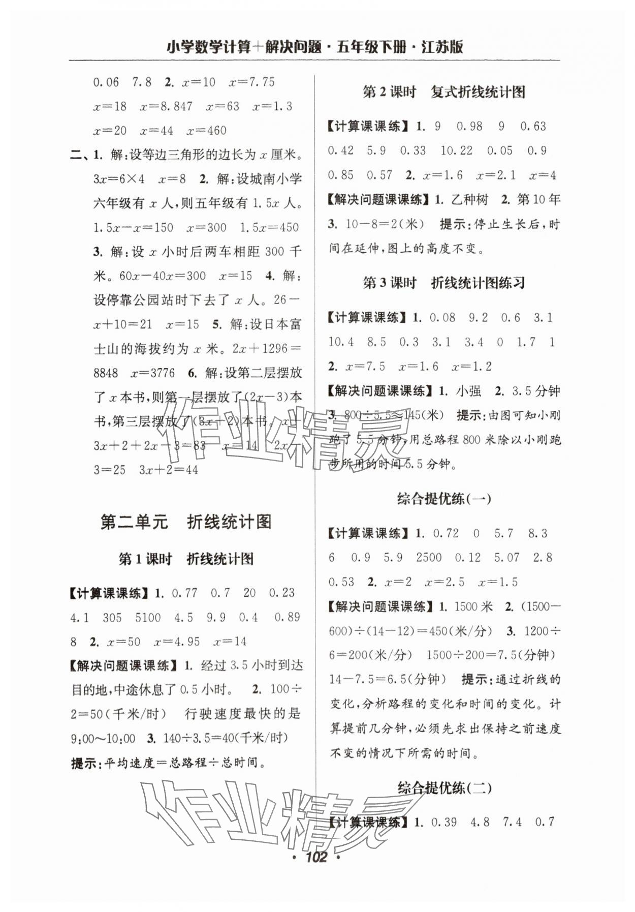 2025年超能學(xué)典計(jì)算加解決問(wèn)題五年級(jí)數(shù)學(xué)下冊(cè)蘇教版 第4頁(yè)