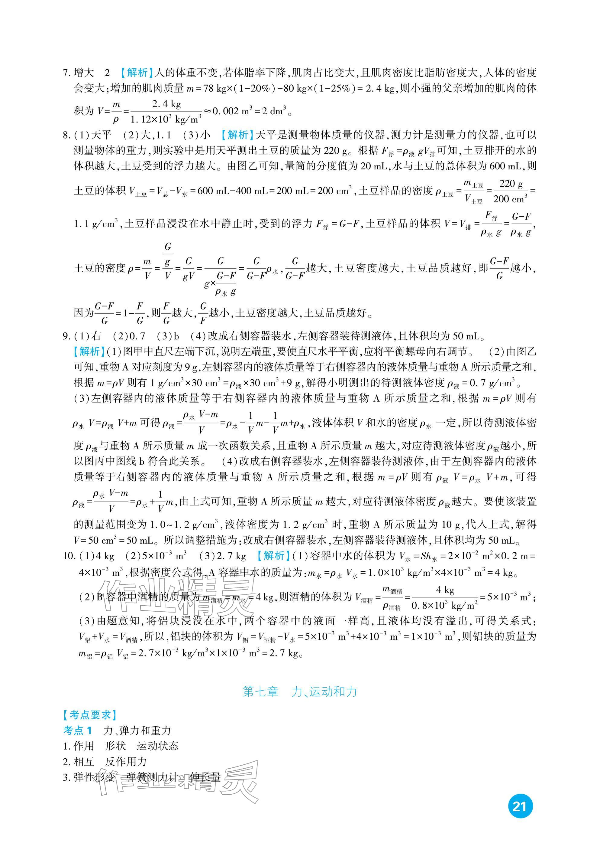 2026年中考总复习新疆文化出版社物理&nbsp;参考答案第21页