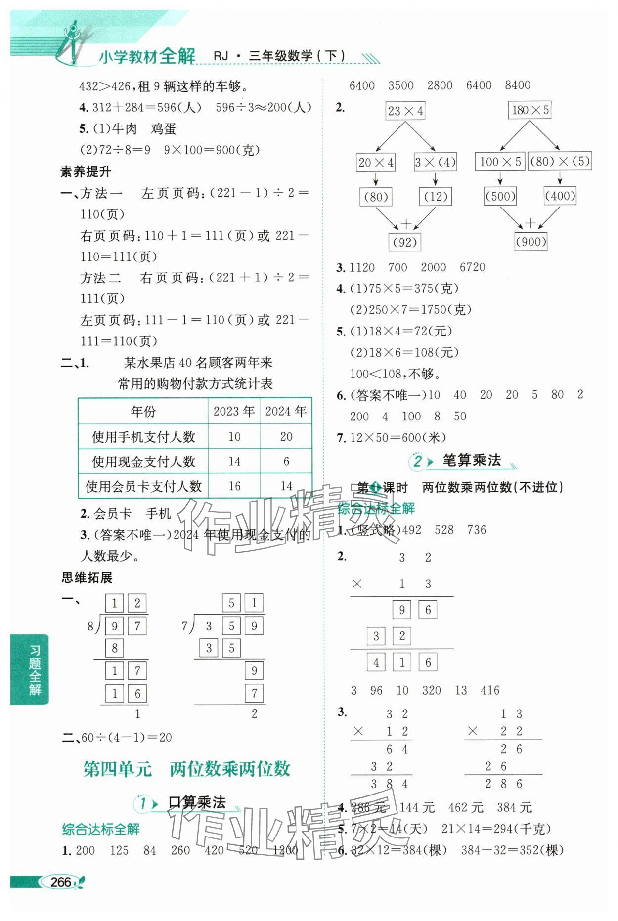 2025年教材全解三年級數學下冊人教版 第6頁