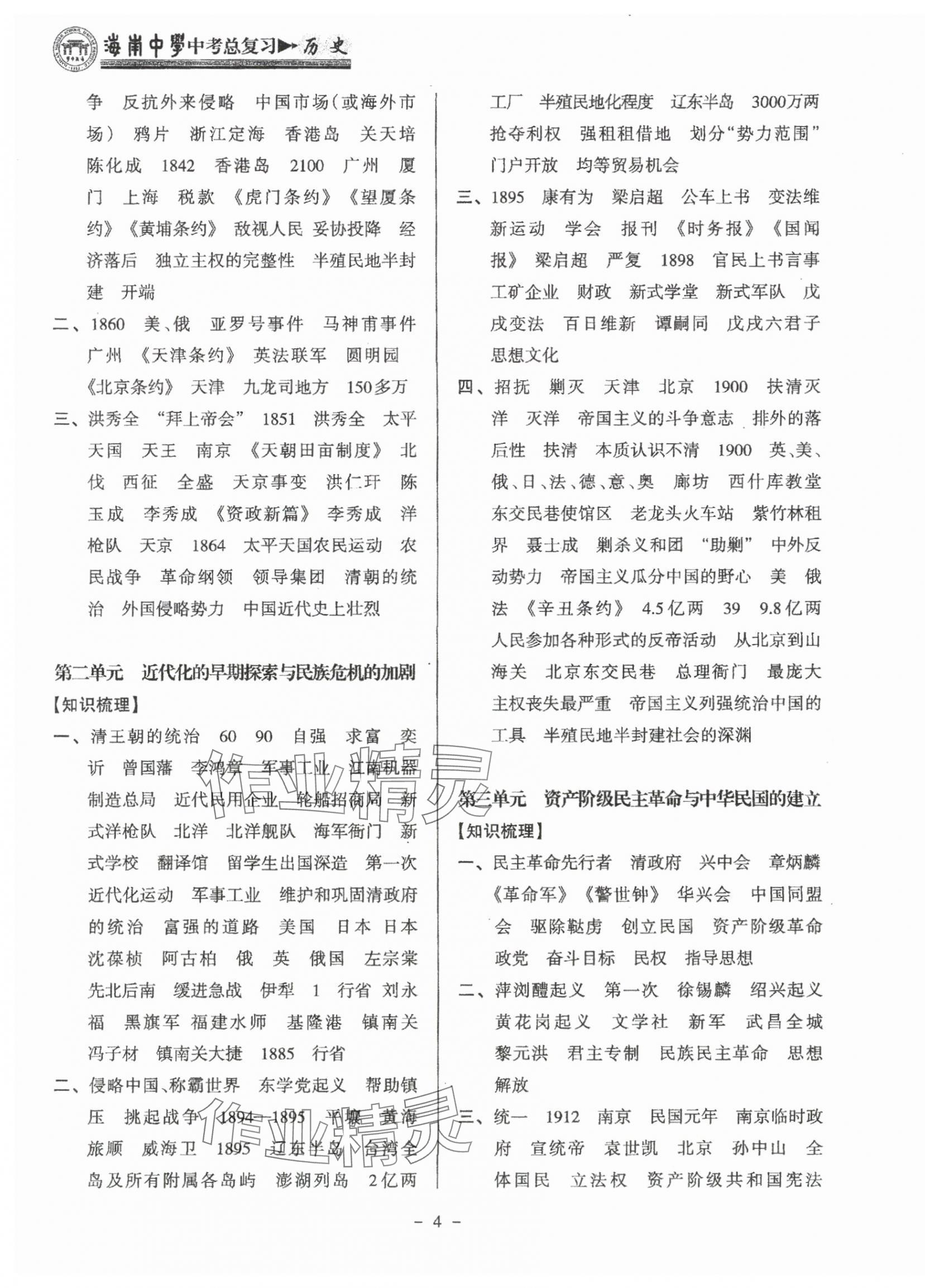 2025年海南中學中考總復習歷史 參考答案第4頁