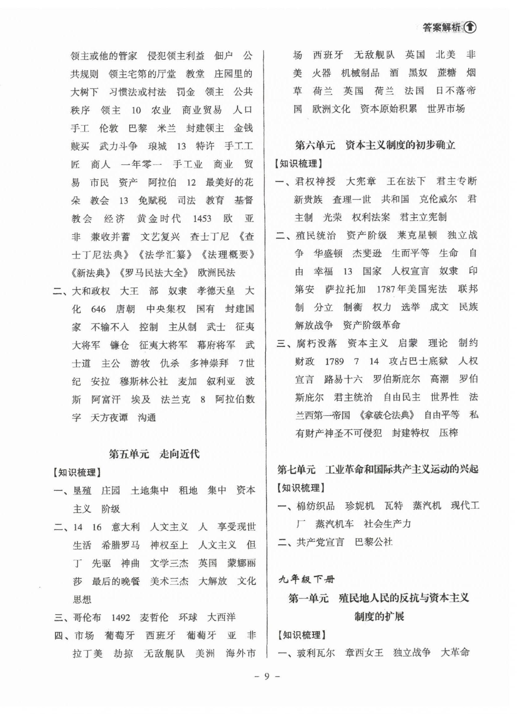 2025年海南中學中考總復習歷史 參考答案第9頁