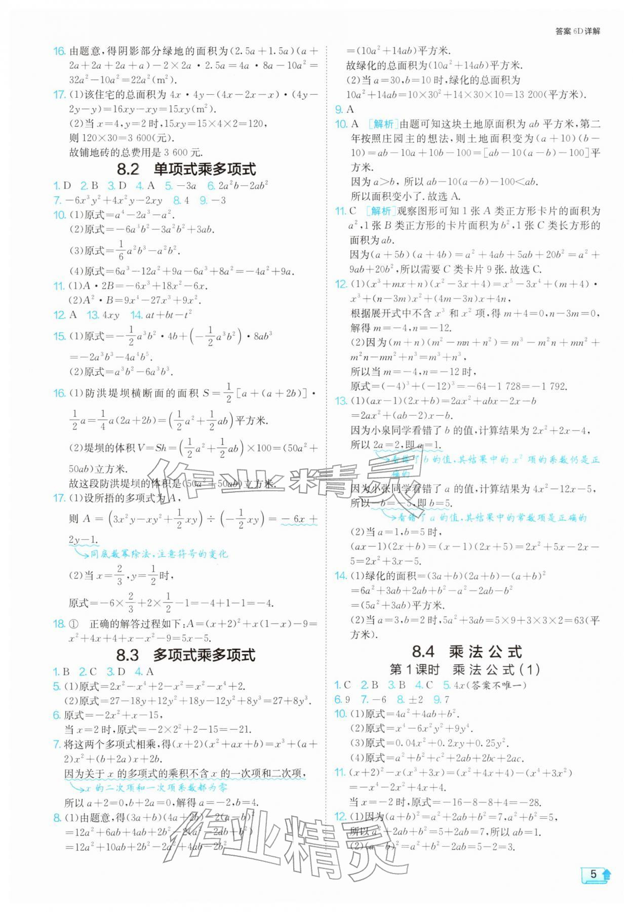 2026年1课3练七年级数学下册苏科版&nbsp;第5页
