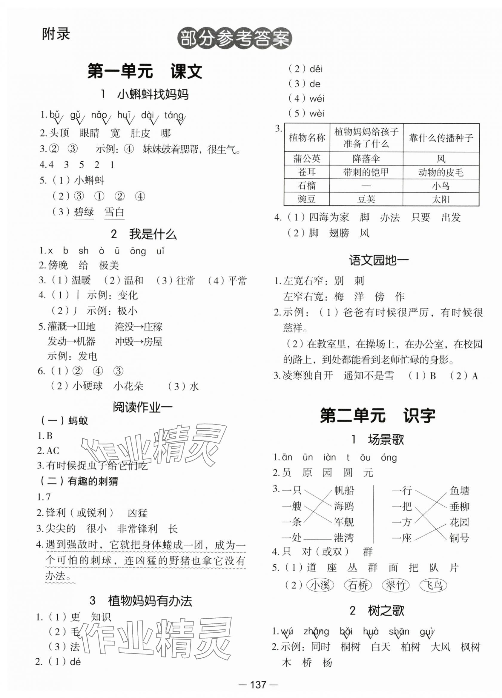 2024年智慧隨堂練二年級語文上冊人教版 第1頁