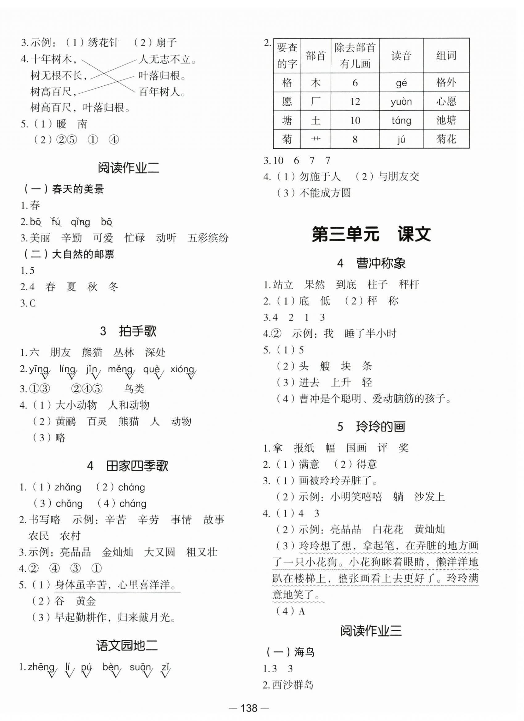 2024年智慧隨堂練二年級語文上冊人教版 第2頁