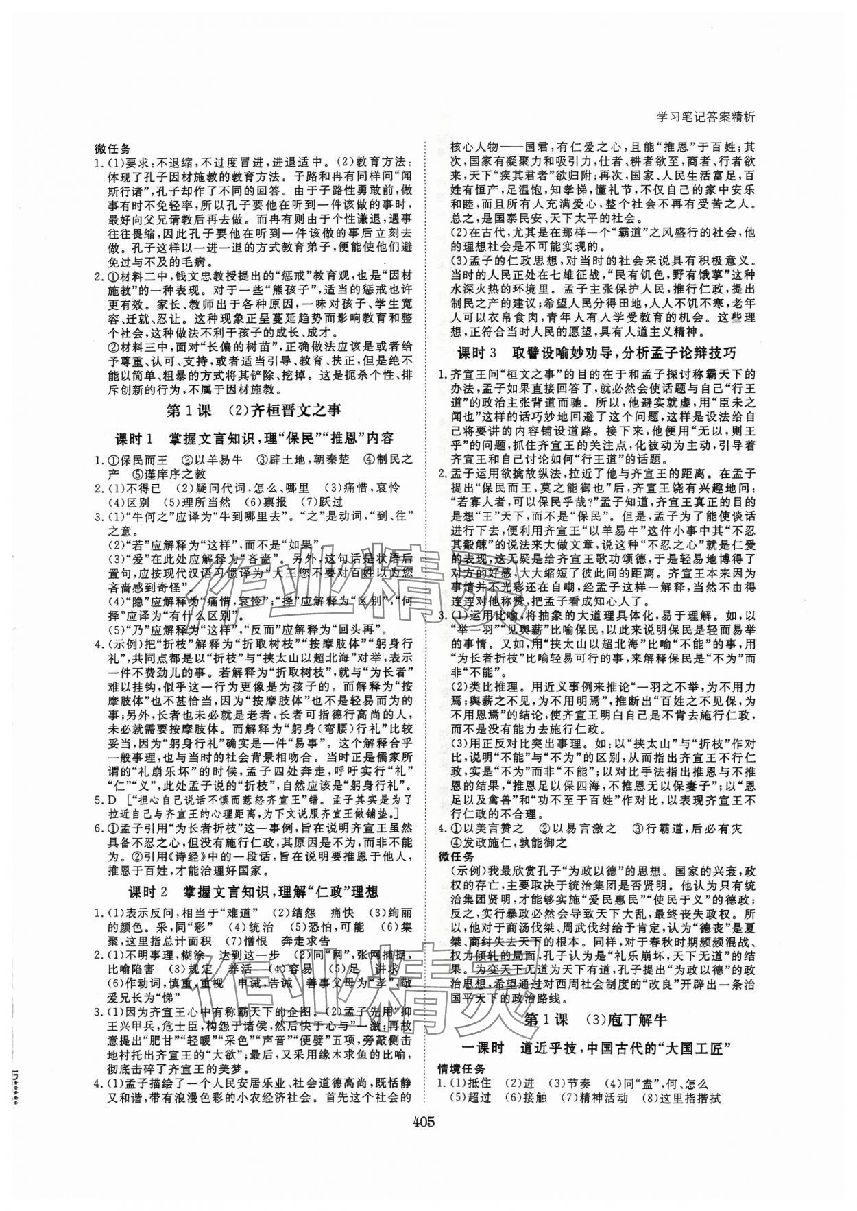 2024年步步高学习笔记高中语文必修下册 参考答案第2页