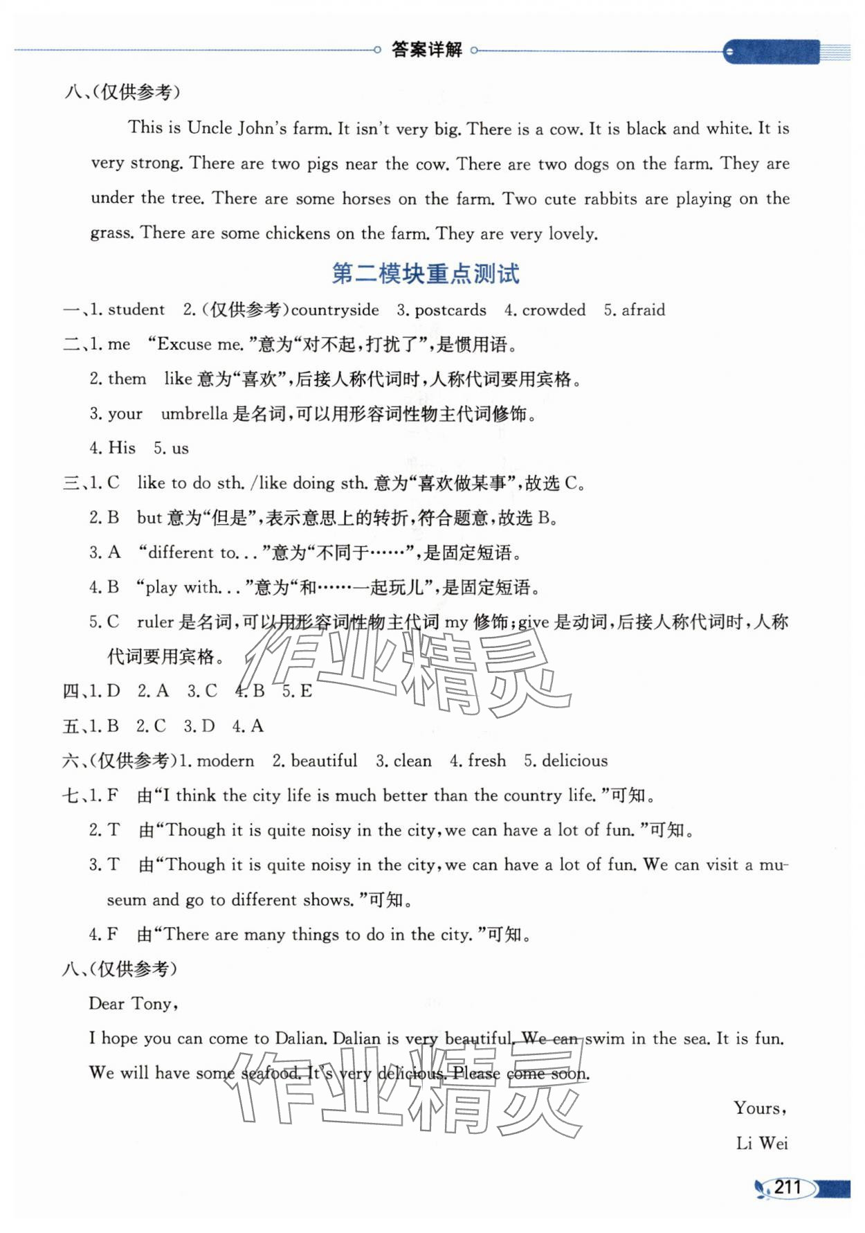 2025年教材全解六年级英语上册教科版广州专版 第2页
