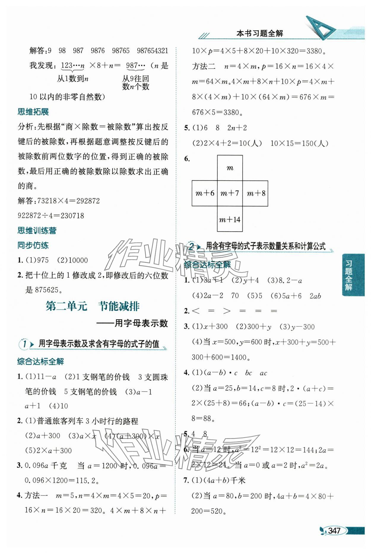 2024年教材全解四年级数学上册青岛版54制 参考答案第2页