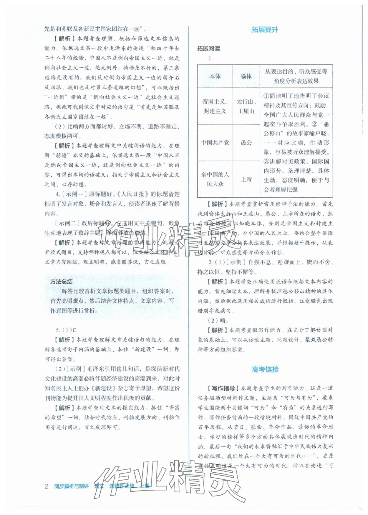 2025年人教金学典同步练习册同步解析与测评高中语文选择性必修上册人教版 第2页