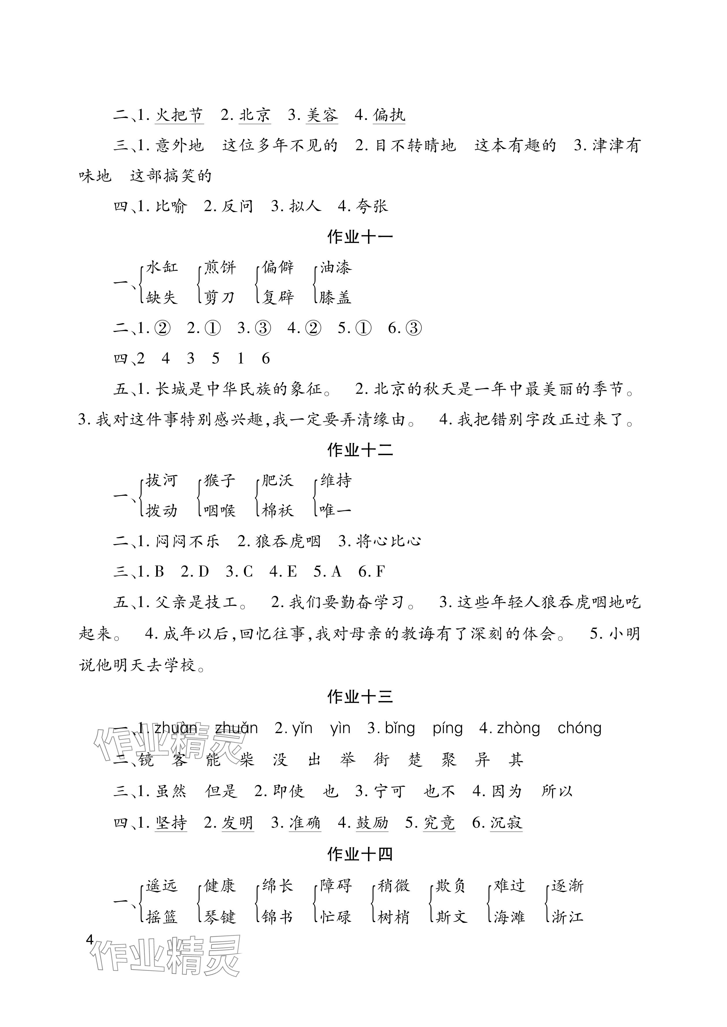 2024年暑假生活四年級(jí)湖南少年兒童出版社 參考答案第4頁(yè)