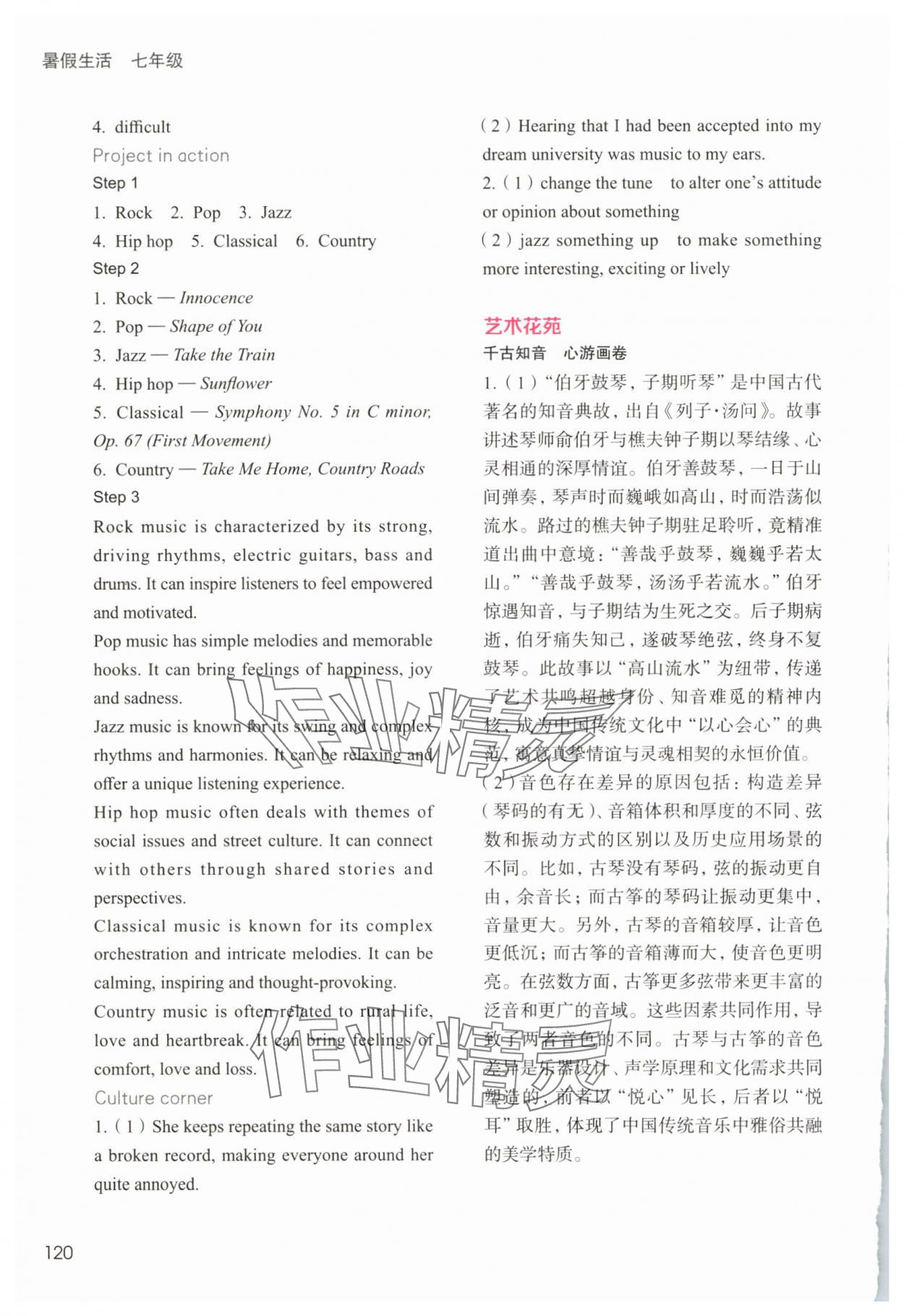 2025年暑假生活上海教育出版社七年级 参考答案第2页